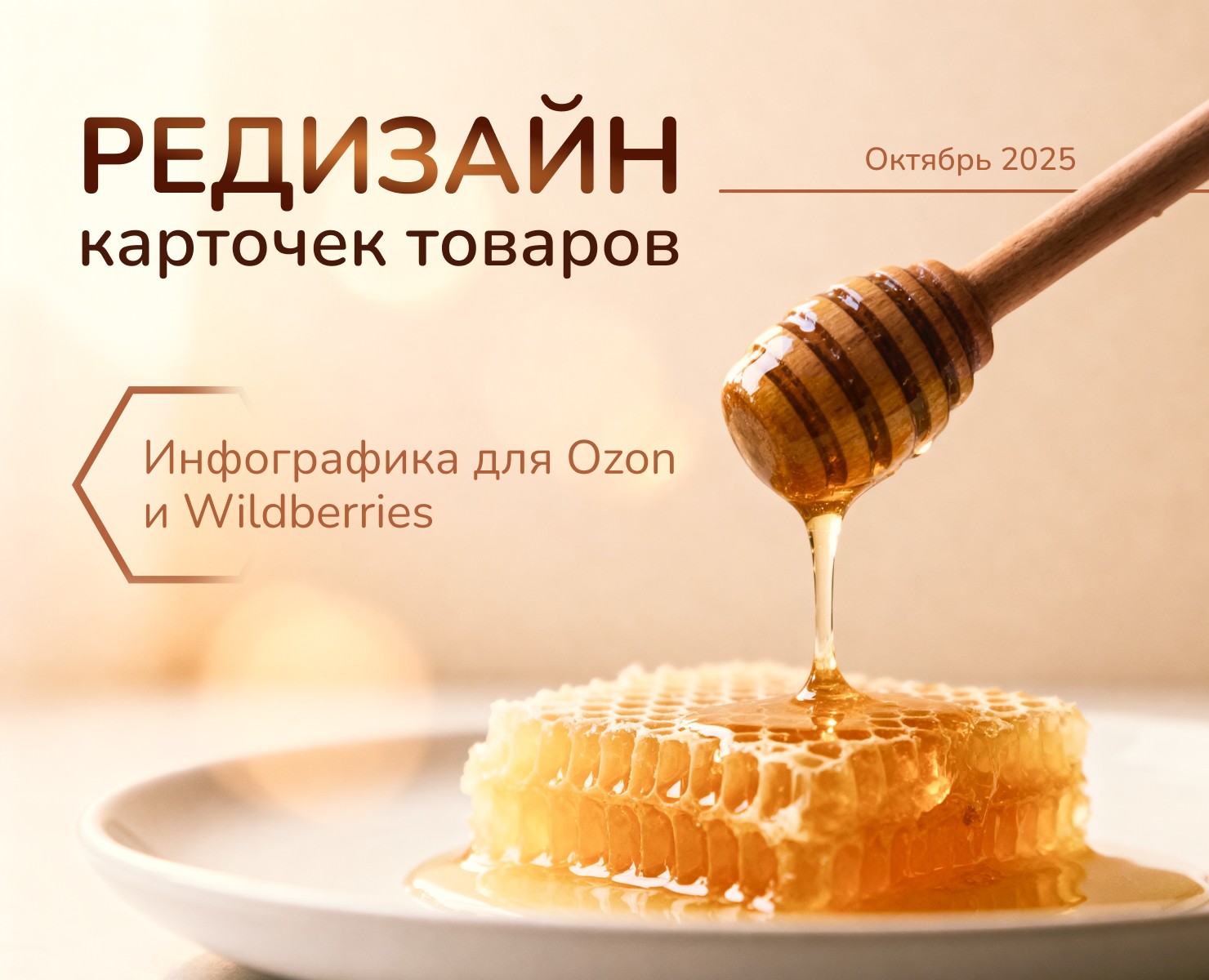 Редизайн карточек товаров.Инфографика для маркетплейсов на Dprofile