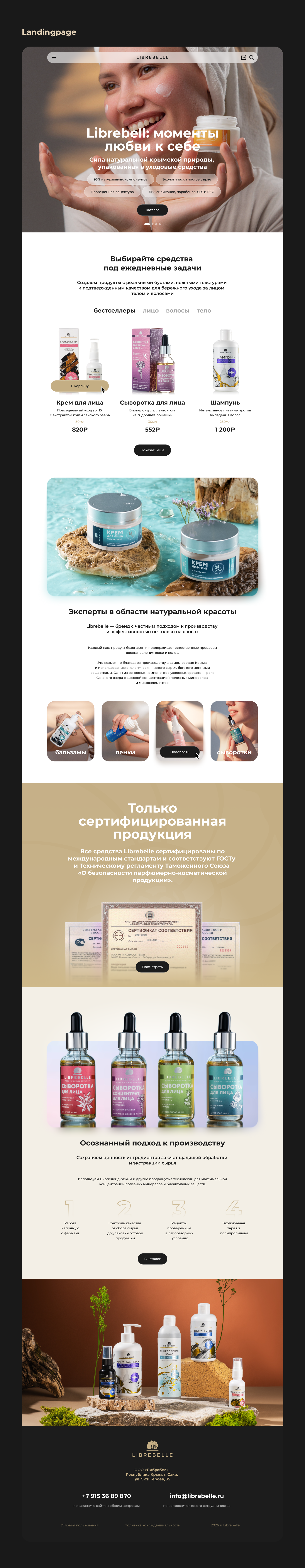 Сайт для косметической компании — Изображение №5 — Интерфейсы на Dprofile