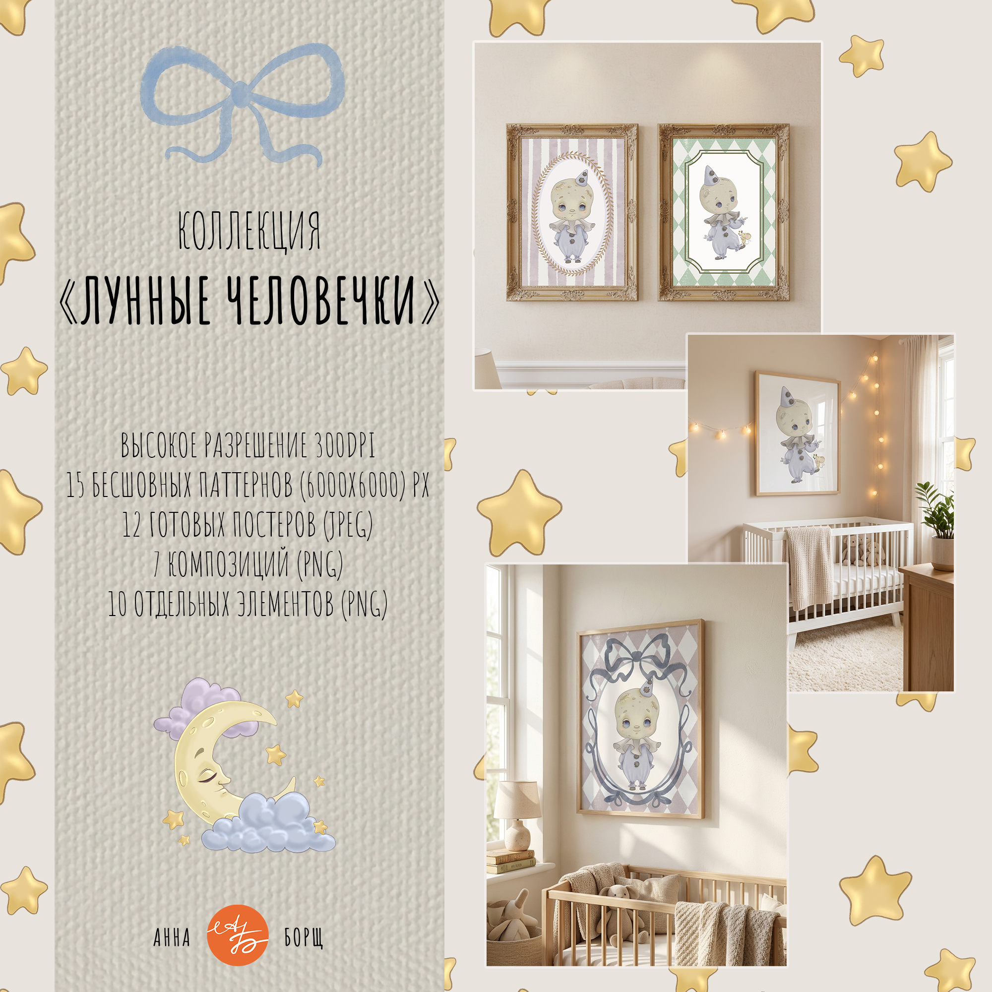 Коллекция "Лунные человечки" — Изображение №1 — Брендинг, Иллюстрация на Dprofile