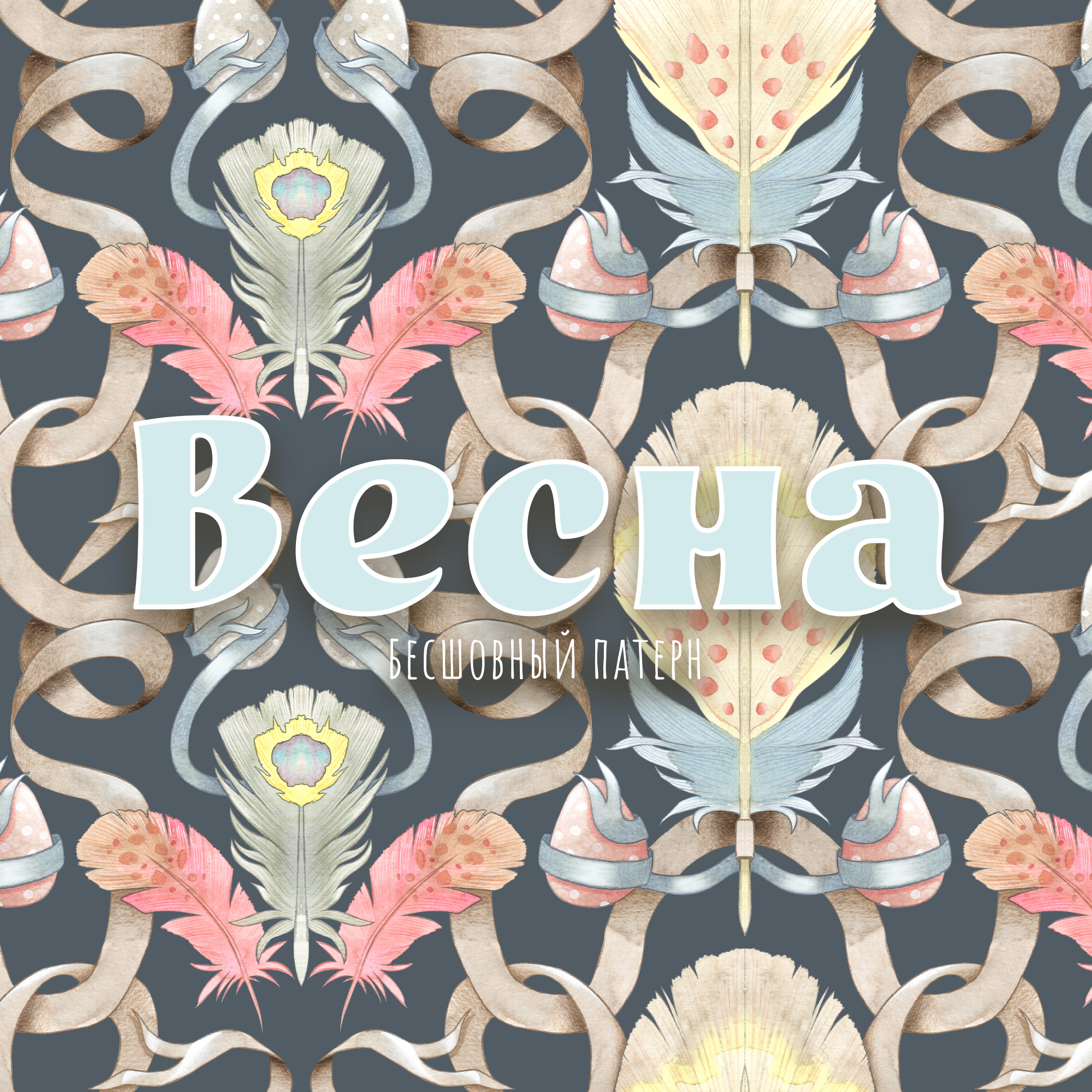 Бесшовный паттерн "Весна" — Изображение №6 — Иллюстрация, Графика на Dprofile