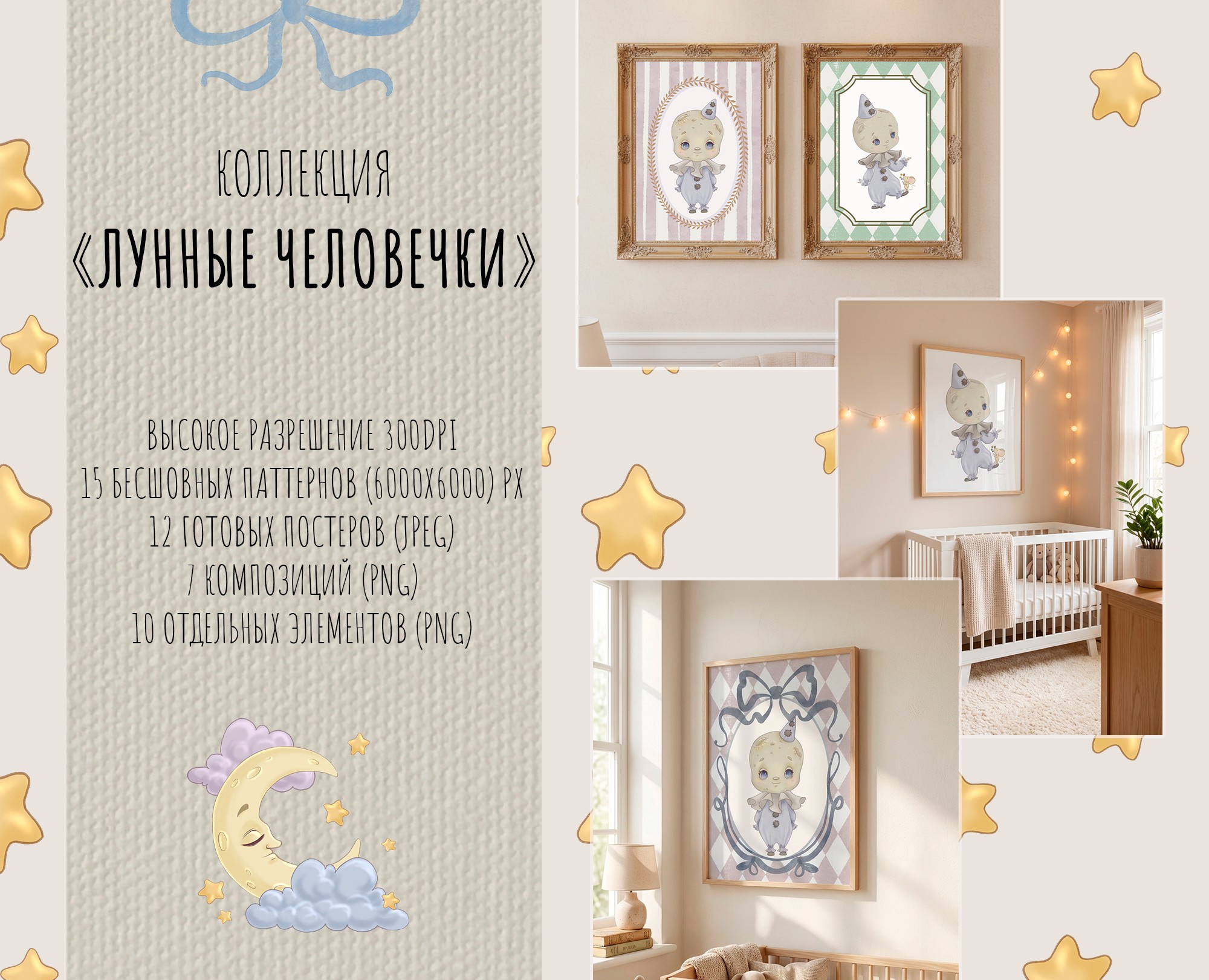 Коллекция "Лунные человечки" — Брендинг, Иллюстрация на Dprofile