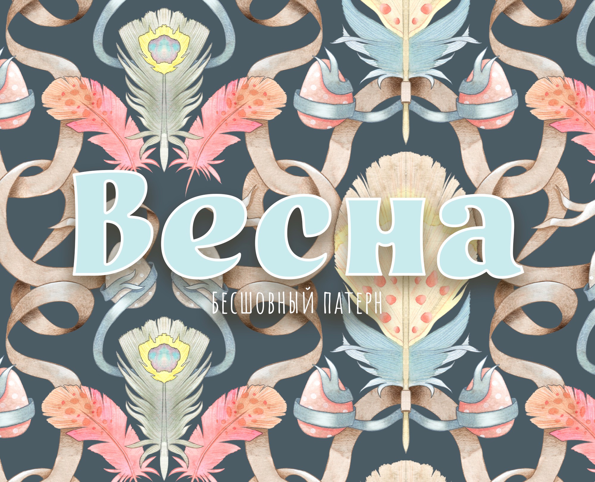 Бесшовный паттерн "Весна" — Иллюстрация, Графика на Dprofile