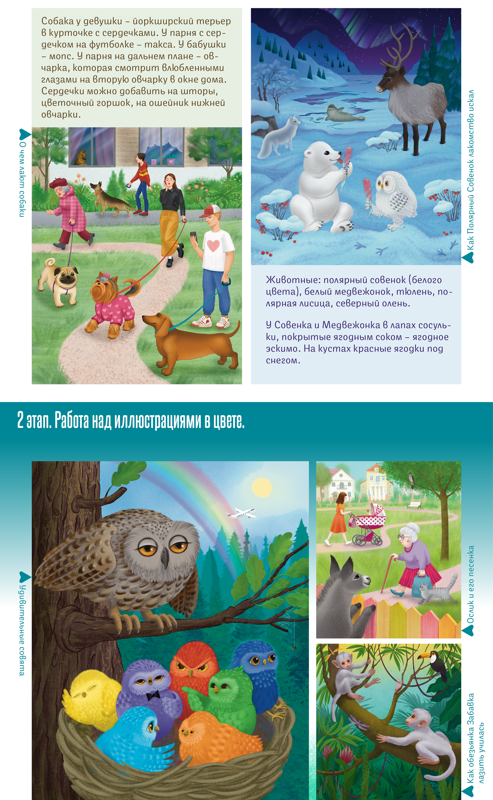 Книга для детей "Логопедические сказки" — Изображение №2 — Иллюстрация, Графика на Dprofile