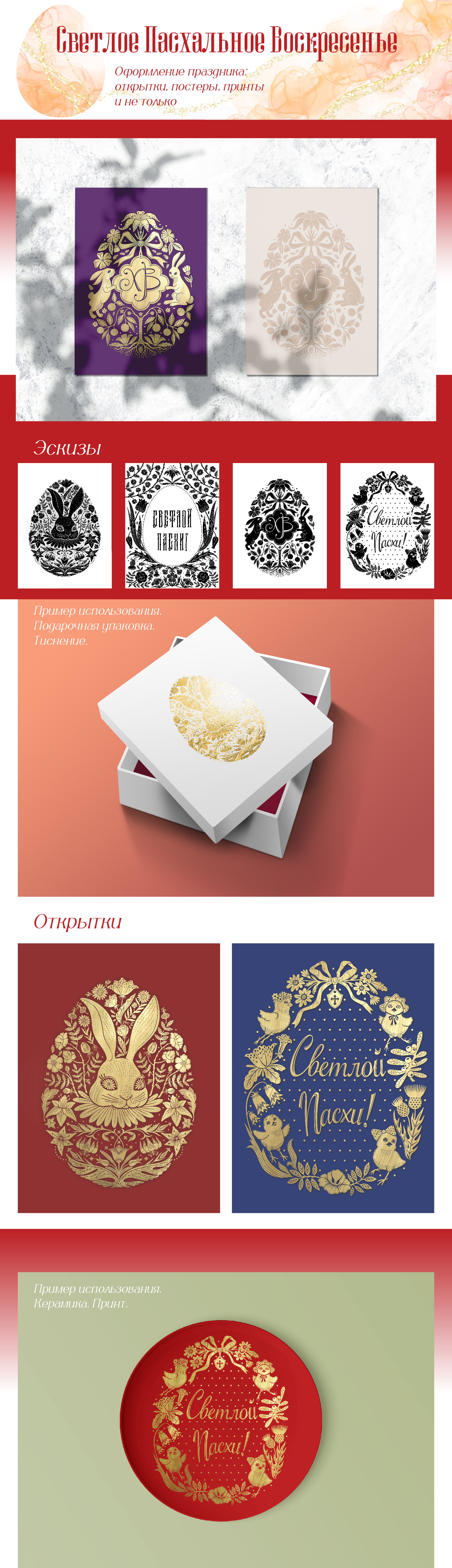 Пасхальные сувениры — Изображение №1 — Брендинг, Графика на Dprofile