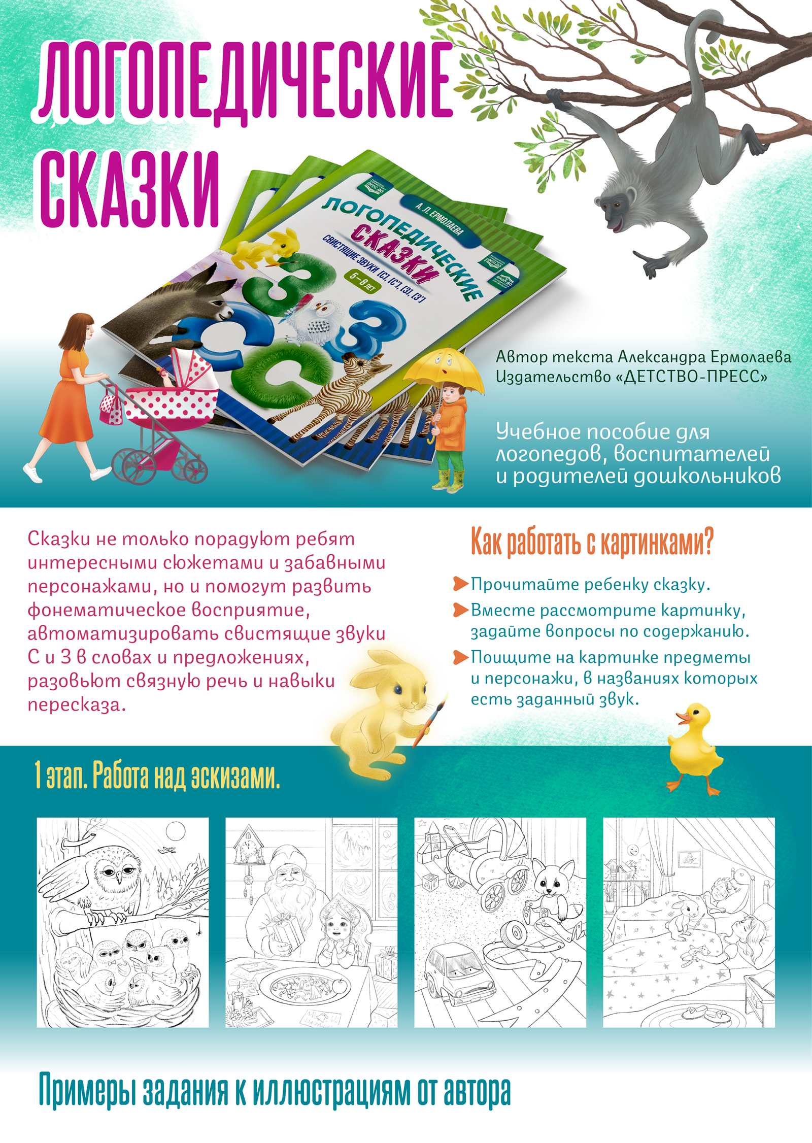 Книга для детей "Логопедические сказки" — Изображение №1 — Иллюстрация, Графика на Dprofile