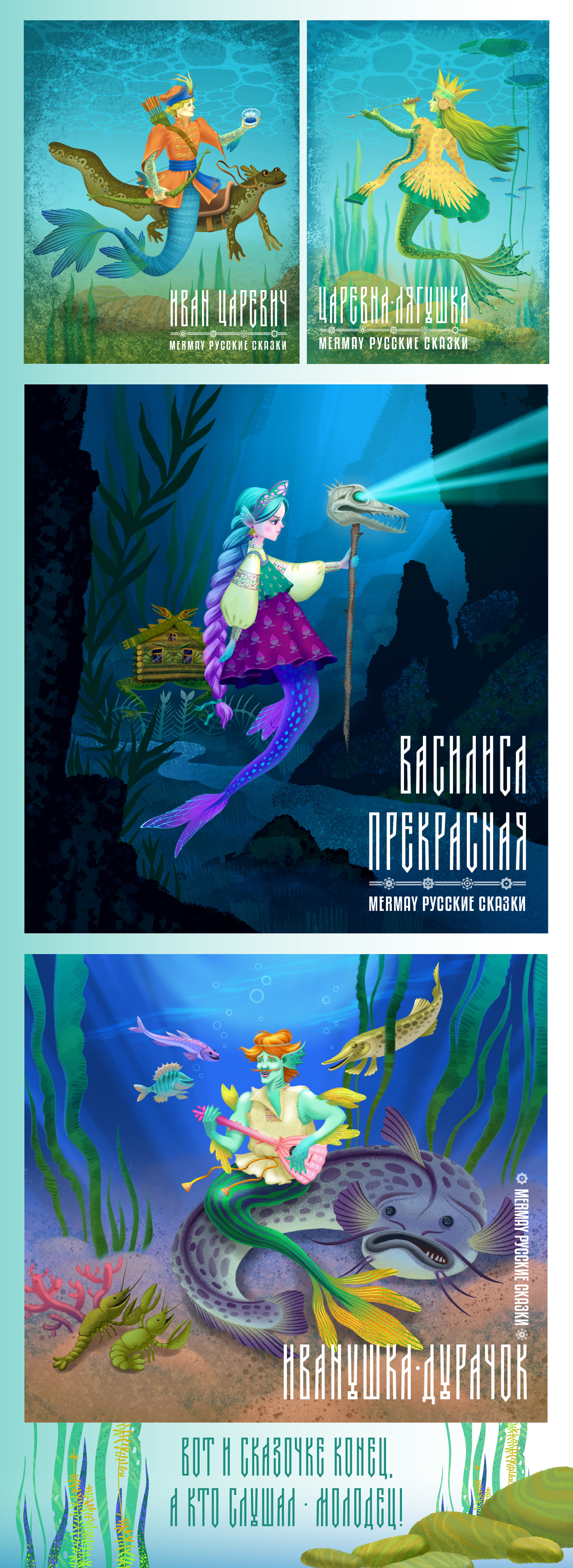 MERMAY: Русские сказки — Изображение №2 — Иллюстрация, Графика на Dprofile
