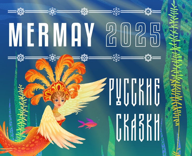 MERMAY: Русские сказки на Dprofile