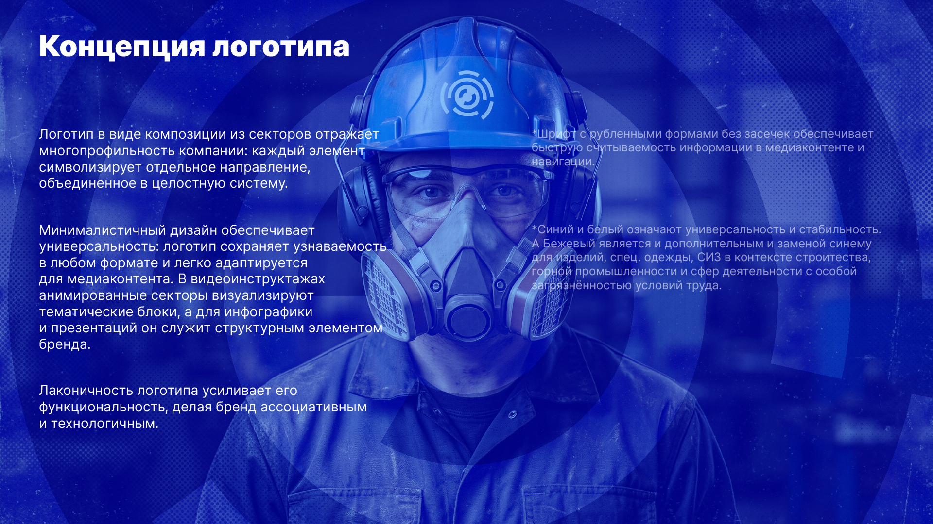 Сектор защиты | Брендинг — Изображение №1 — Брендинг на Dprofile