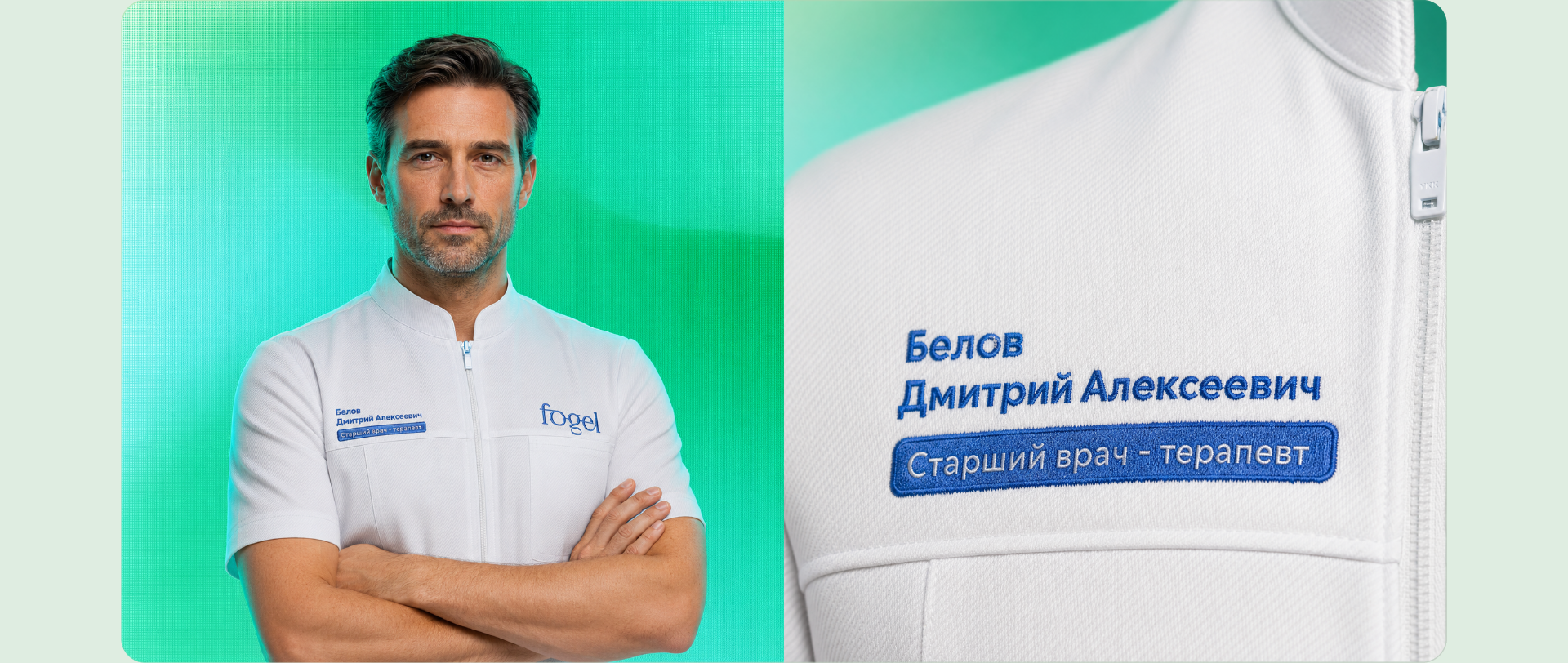 Fogel | Медицинский центр | Брендинг — Изображение №7 — Брендинг на Dprofile