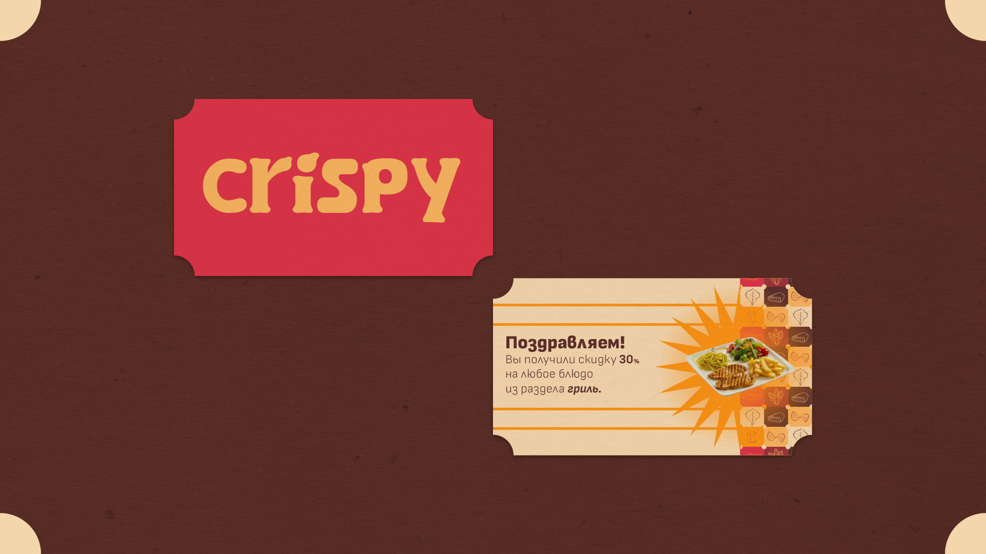 Crispy | Фирменный стиль | Ресторан | Брендинг | — Изображение №7 — Брендинг, Графика на Dprofile
