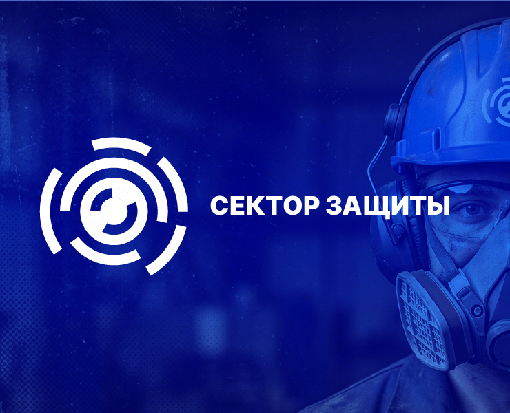 Сектор защиты | Брендинг на Dprofile