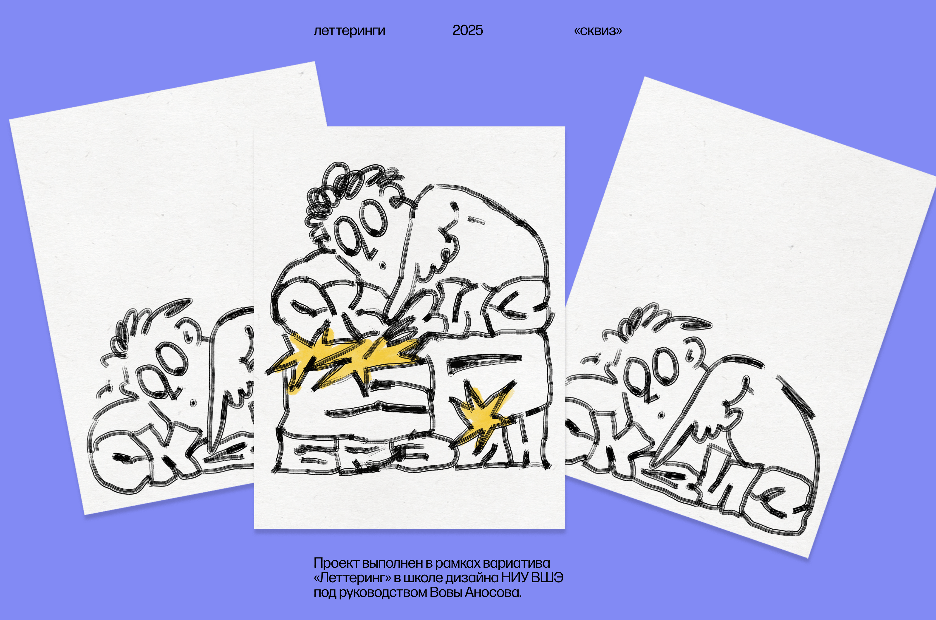 Серия леттерингов — Изображение №1 — Иллюстрация, Графика на Dprofile