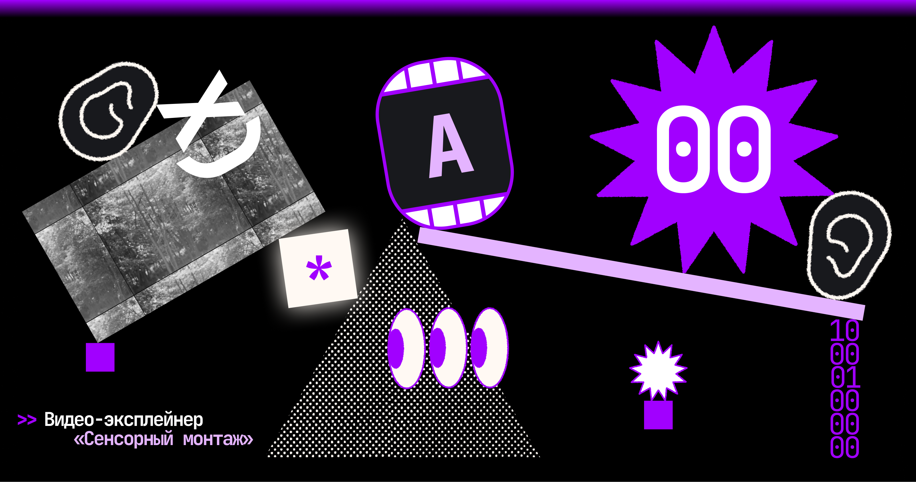 Видео-эксплейнер «Сенсорный монтаж» — Изображение №1 — Графика, Анимация на Dprofile