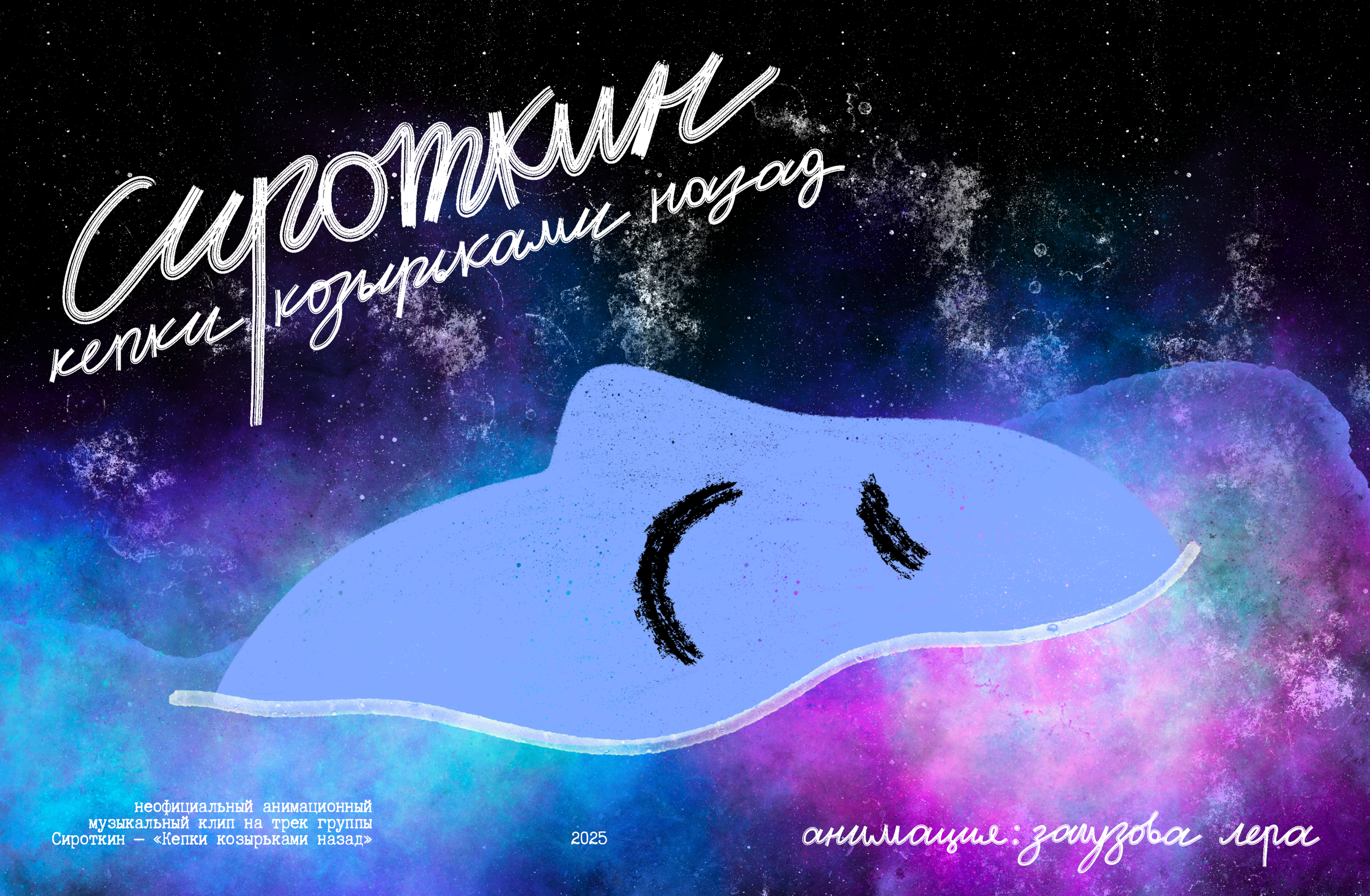 Кепки козырьками назад — Изображение №1 — Иллюстрация, Анимация на Dprofile