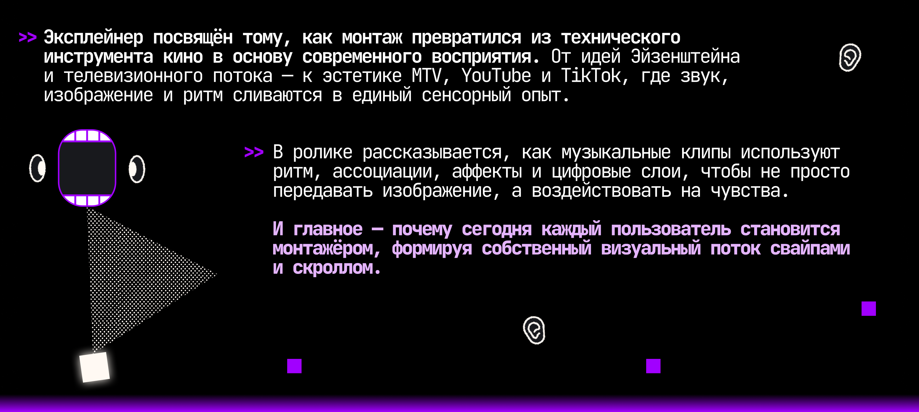 Видео-эксплейнер «Сенсорный монтаж» — Изображение №3 — Графика, Анимация на Dprofile