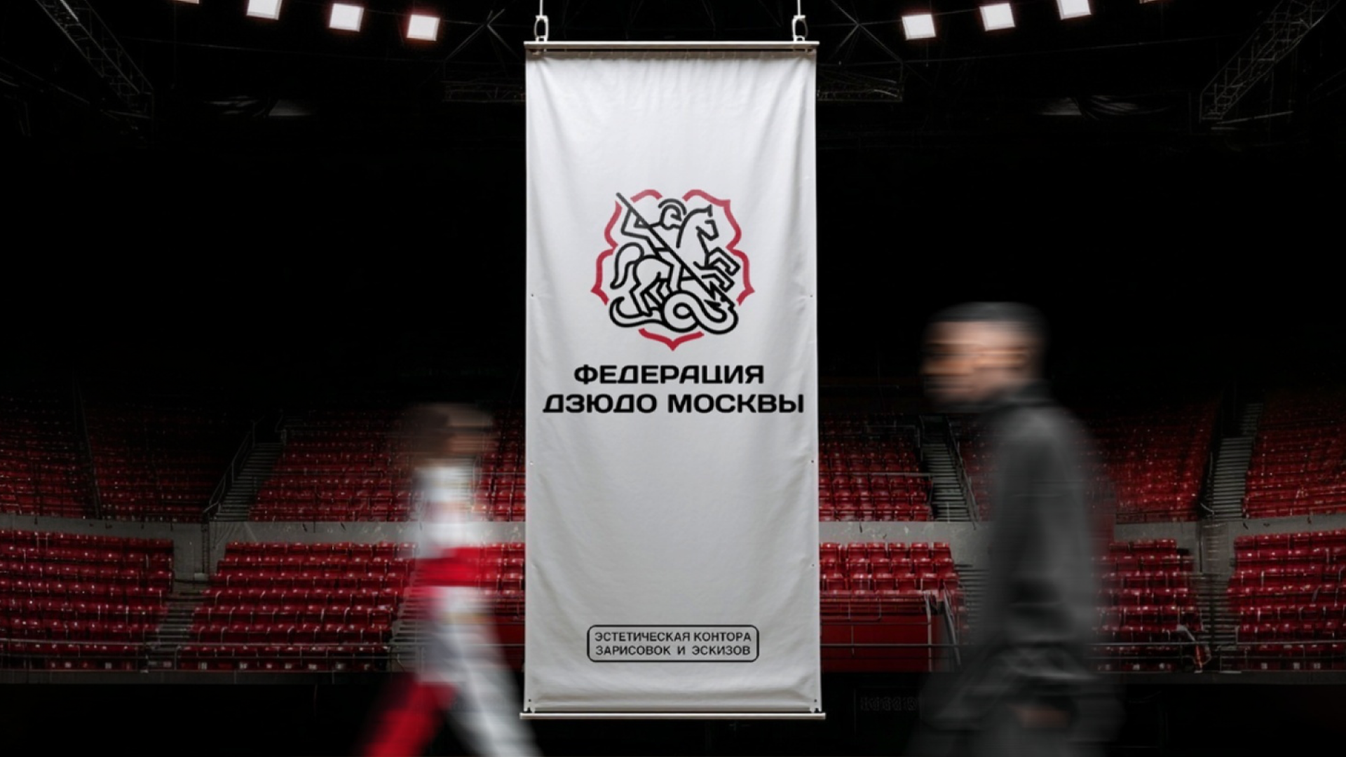 Moscow Judo Federation — Brand Design — Изображение №1 — Брендинг на Dprofile