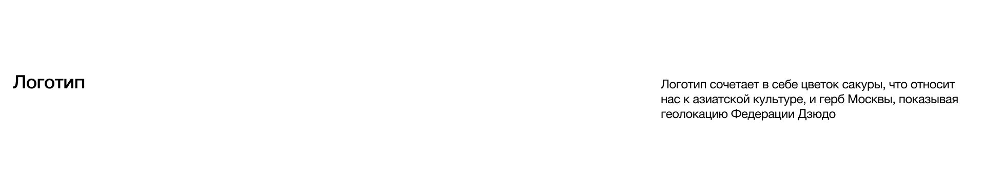 Moscow Judo Federation — Brand Design — Изображение №4 — Брендинг на Dprofile