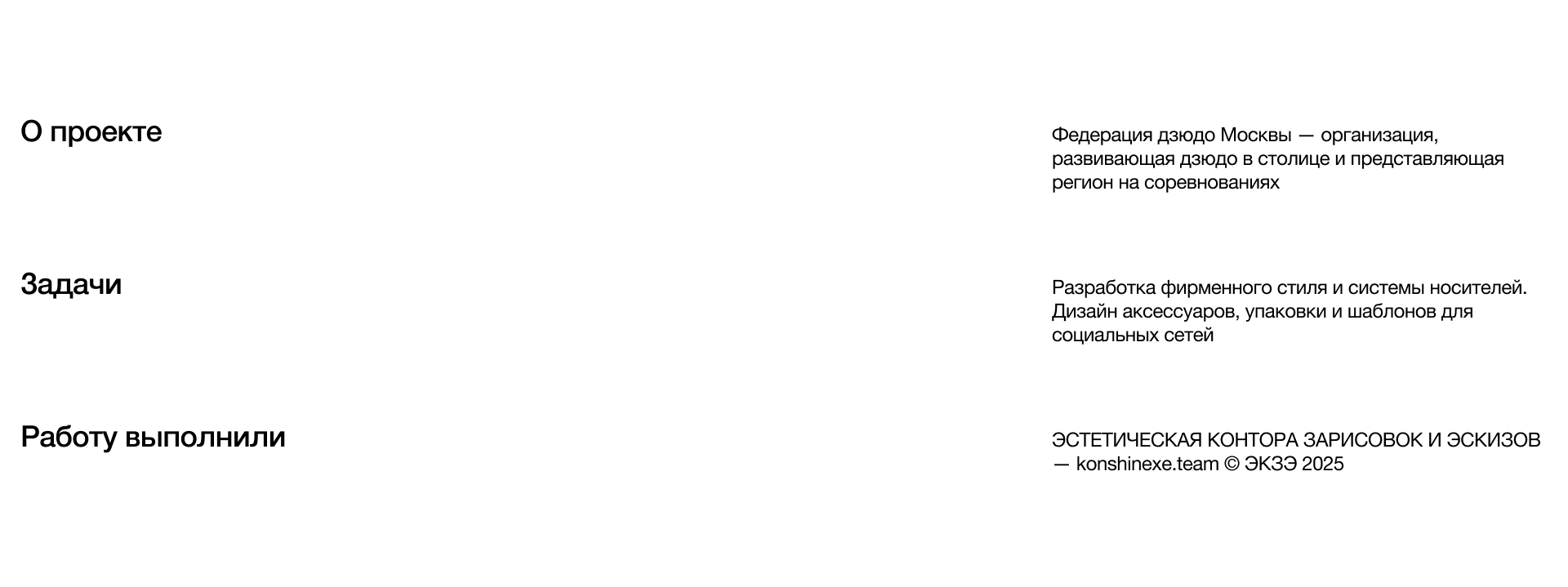 Moscow Judo Federation — Brand Design — Изображение №2 — Брендинг на Dprofile