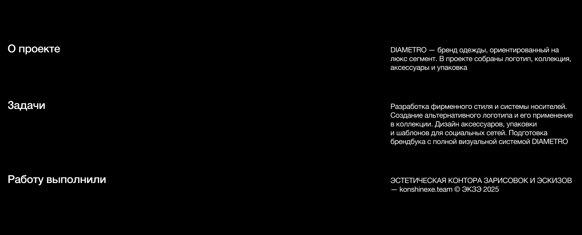 DIAMETRO — CLOTHING BRAND IDENTITY — Изображение №2 — Брендинг на Dprofile