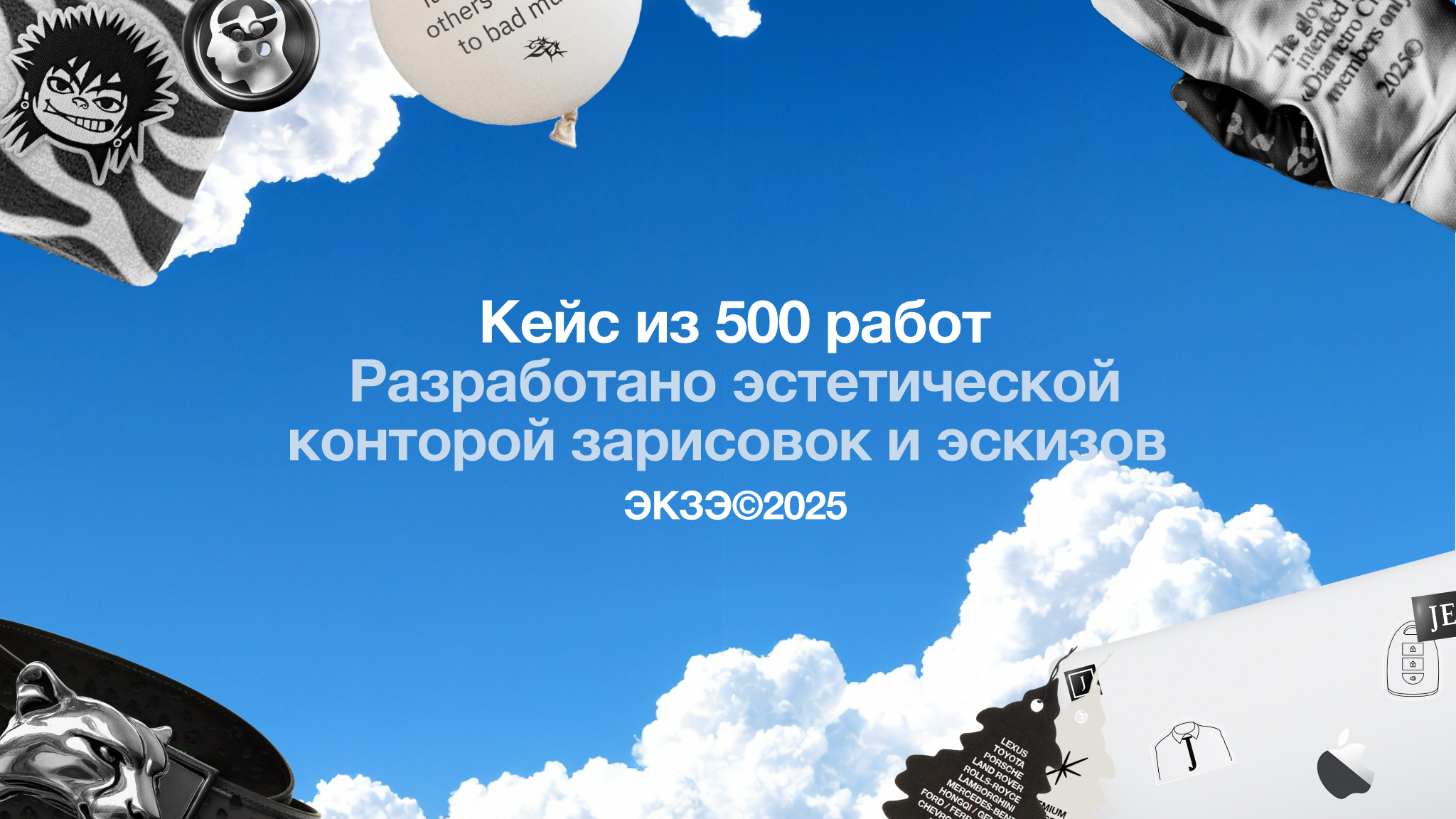 500 Проектов в одном кейсе — Сборник работ 2025 — Изображение №1 — Брендинг на Dprofile