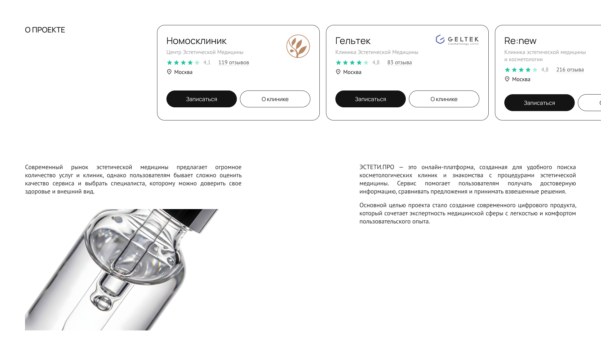 ЭСТЕТИ.ПРО — UI/UX дизайн платформы эстетической медицины — Изображение №2 — Интерфейсы на Dprofile