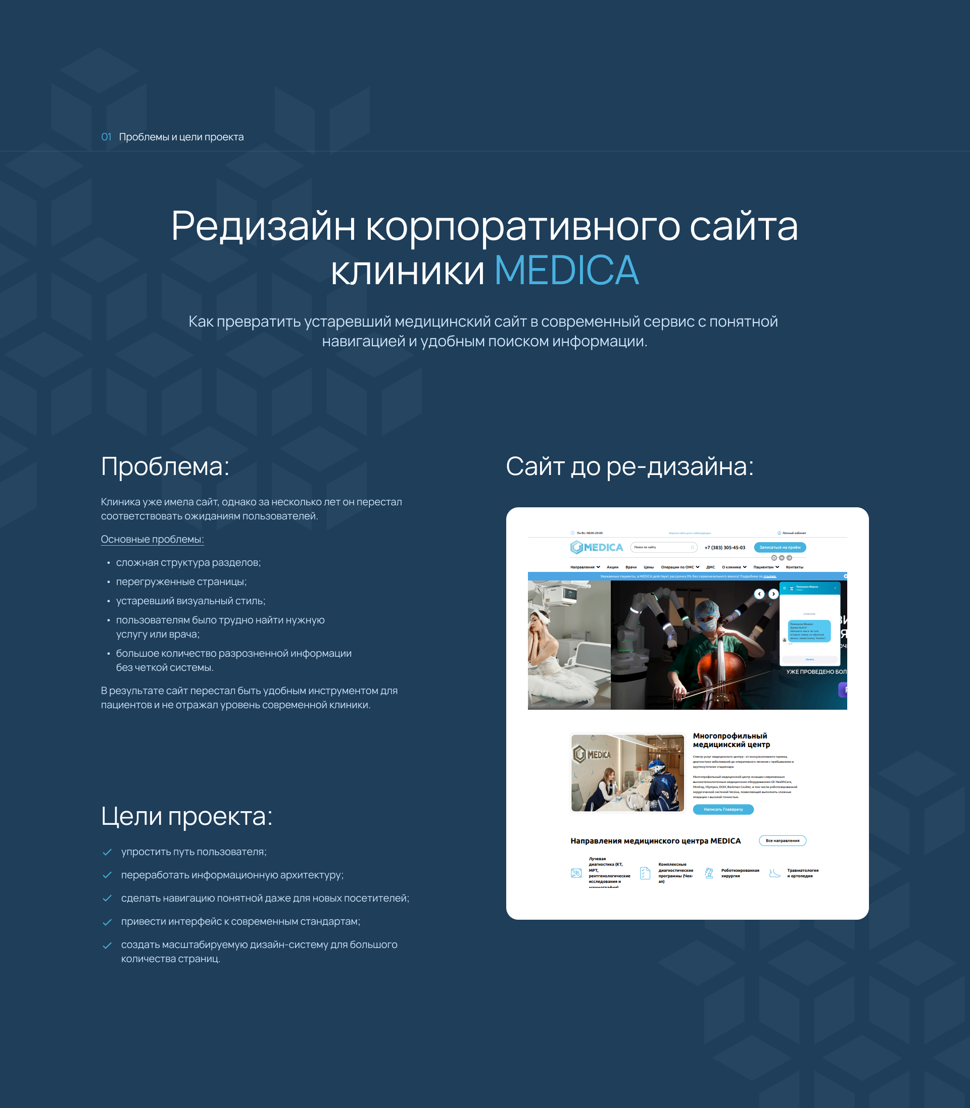 Редизайн корпоративного сайта клиники | UX/UI-дизайн — Изображение №2 — Интерфейсы на Dprofile