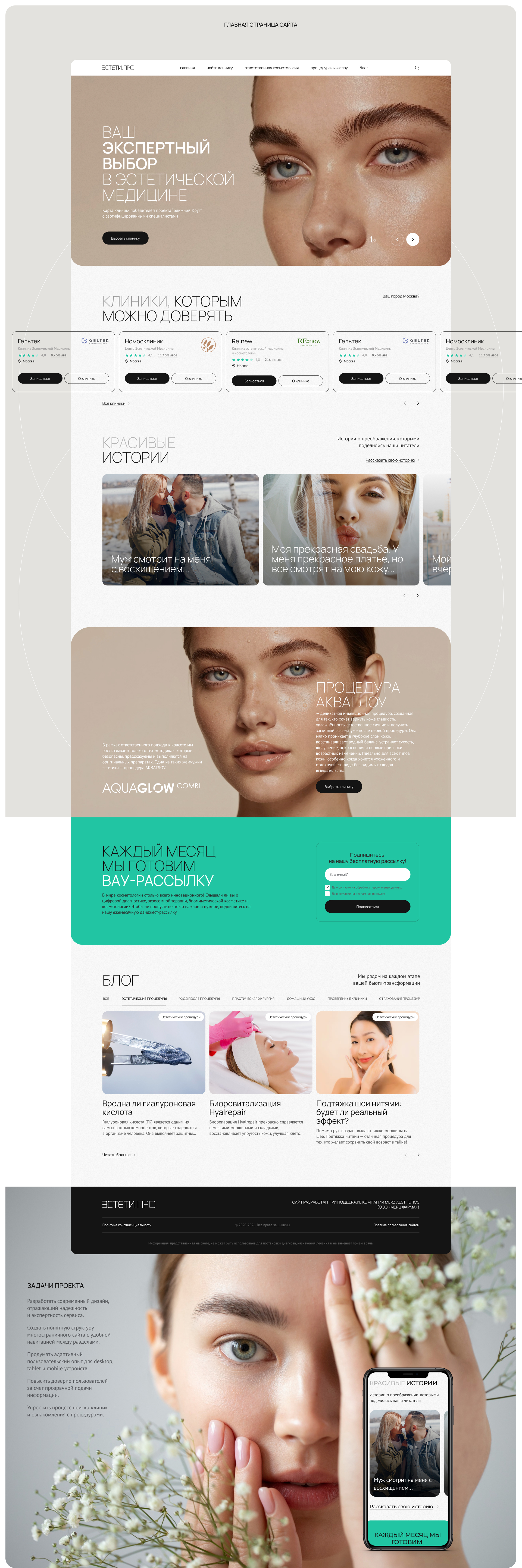 ЭСТЕТИ.ПРО — UI/UX дизайн платформы эстетической медицины — Изображение №3 — Интерфейсы на Dprofile