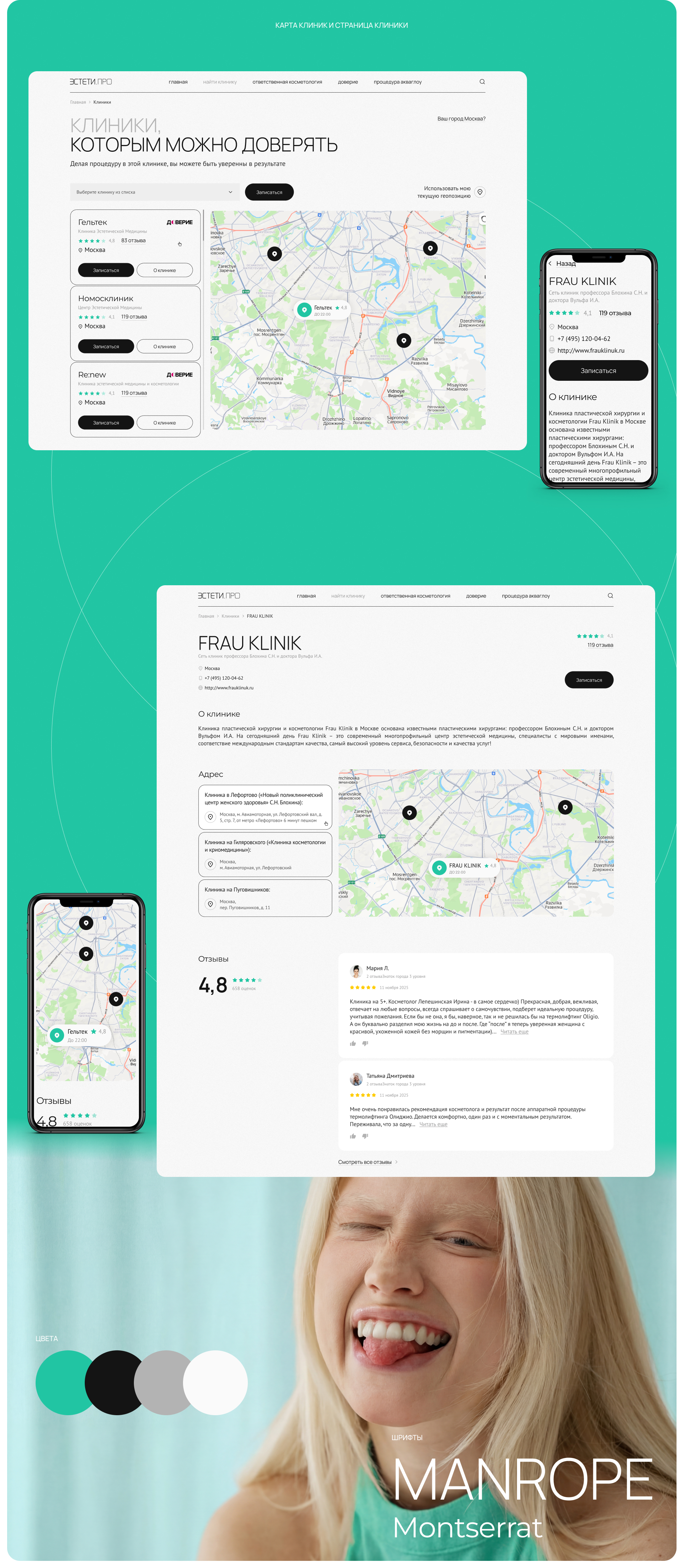 ЭСТЕТИ.ПРО — UI/UX дизайн платформы эстетической медицины — Изображение №5 — Интерфейсы на Dprofile