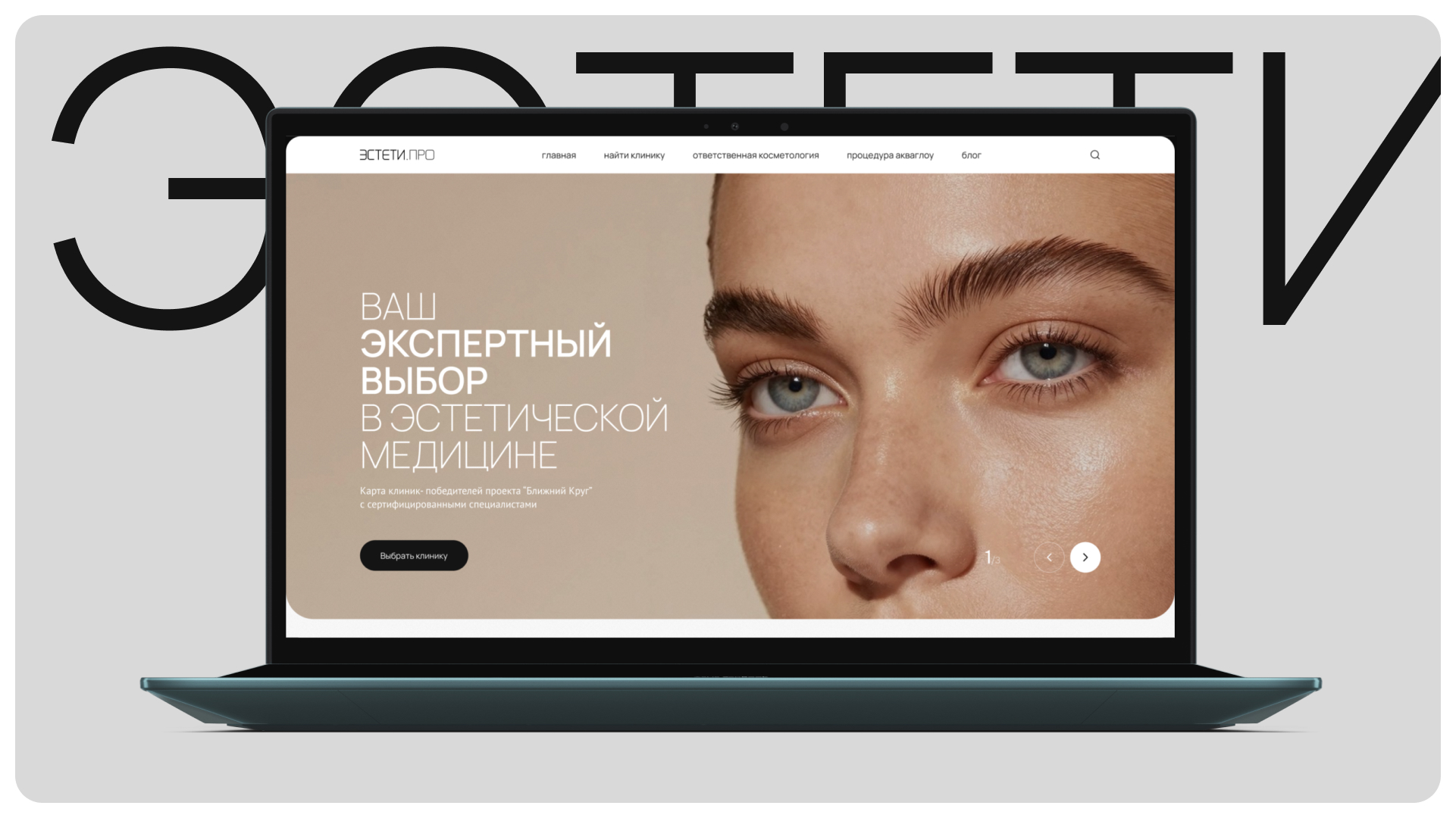 ЭСТЕТИ.ПРО — UI/UX дизайн платформы эстетической медицины — Изображение №9 — Интерфейсы на Dprofile