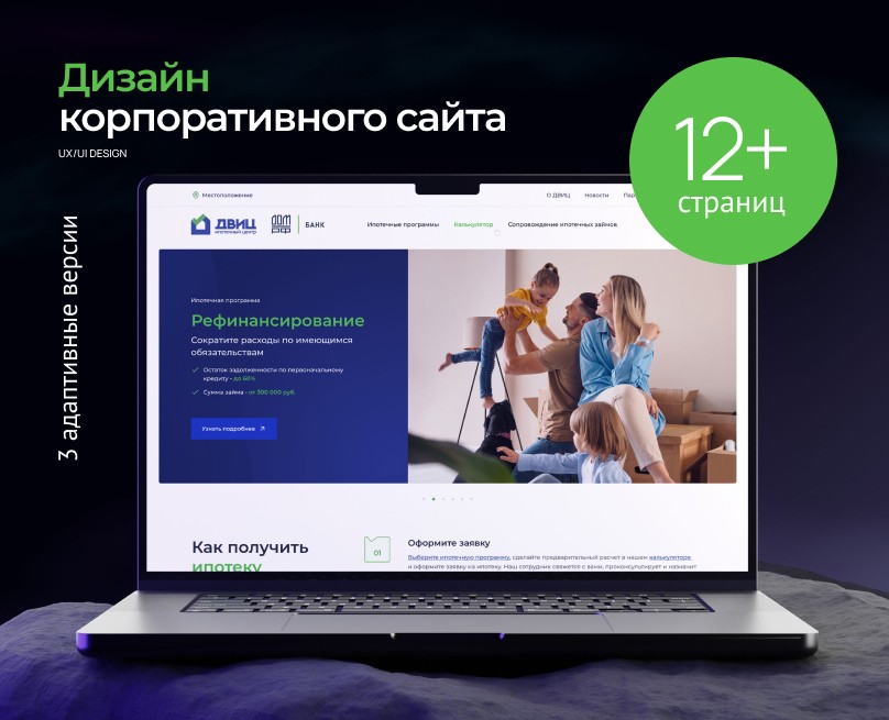 Корпоративный дизайн сайта ДВИЦ — Интерфейсы на Dprofile