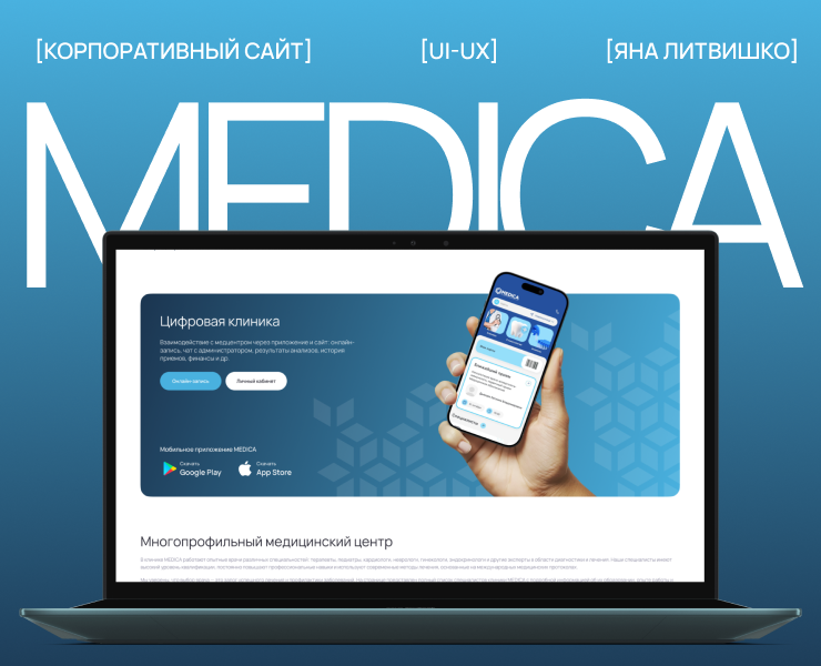 Редизайн корпоративного сайта клиники | UX/UI-дизайн — Интерфейсы на Dprofile