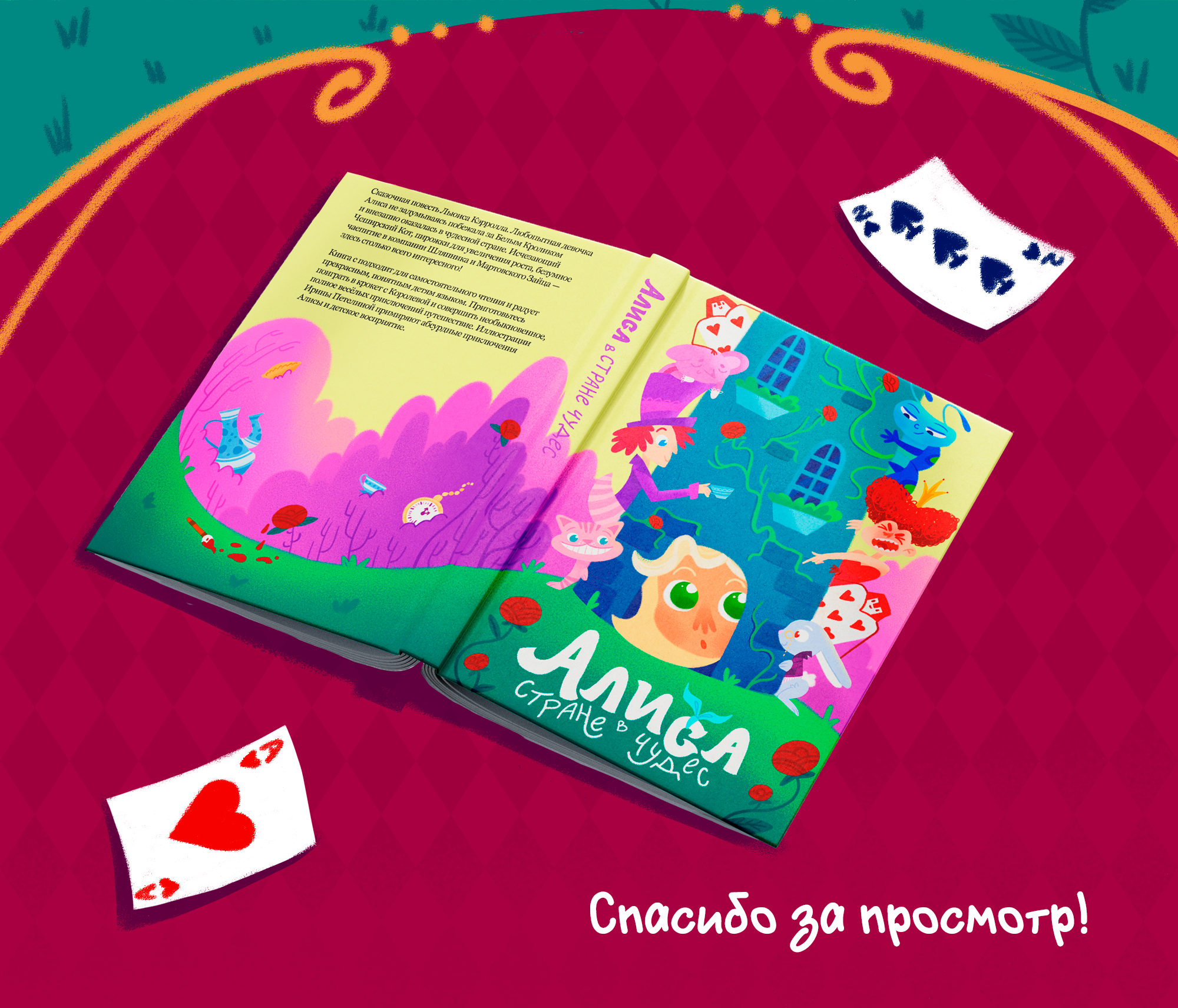 Иллюстрации для книги "Алиса в стране чудес" — Изображение №8 — Иллюстрация, Графика на Dprofile