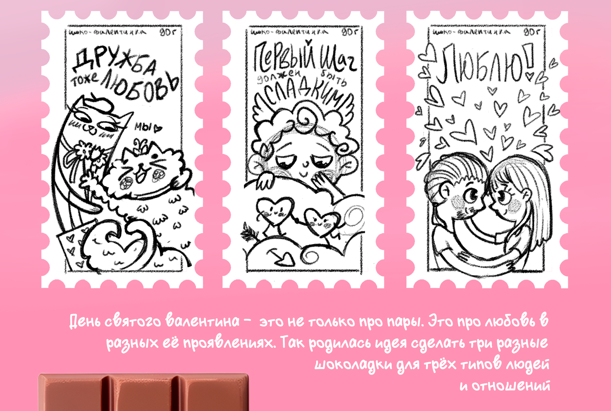 Упаковка для любовного шоколада — Изображение №2 — Брендинг, Иллюстрация на Dprofile