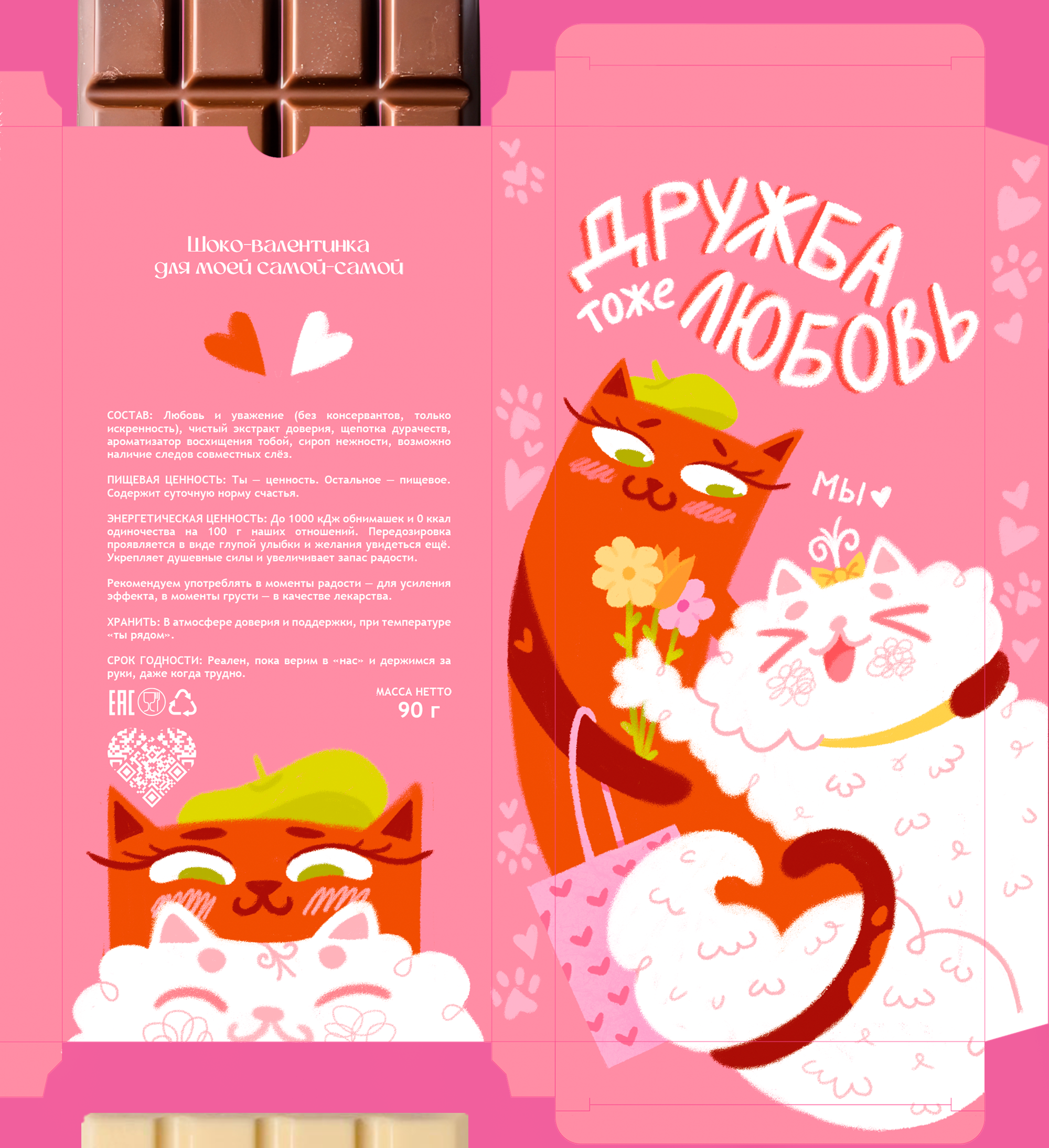 Упаковка для любовного шоколада — Изображение №4 — Брендинг, Иллюстрация на Dprofile