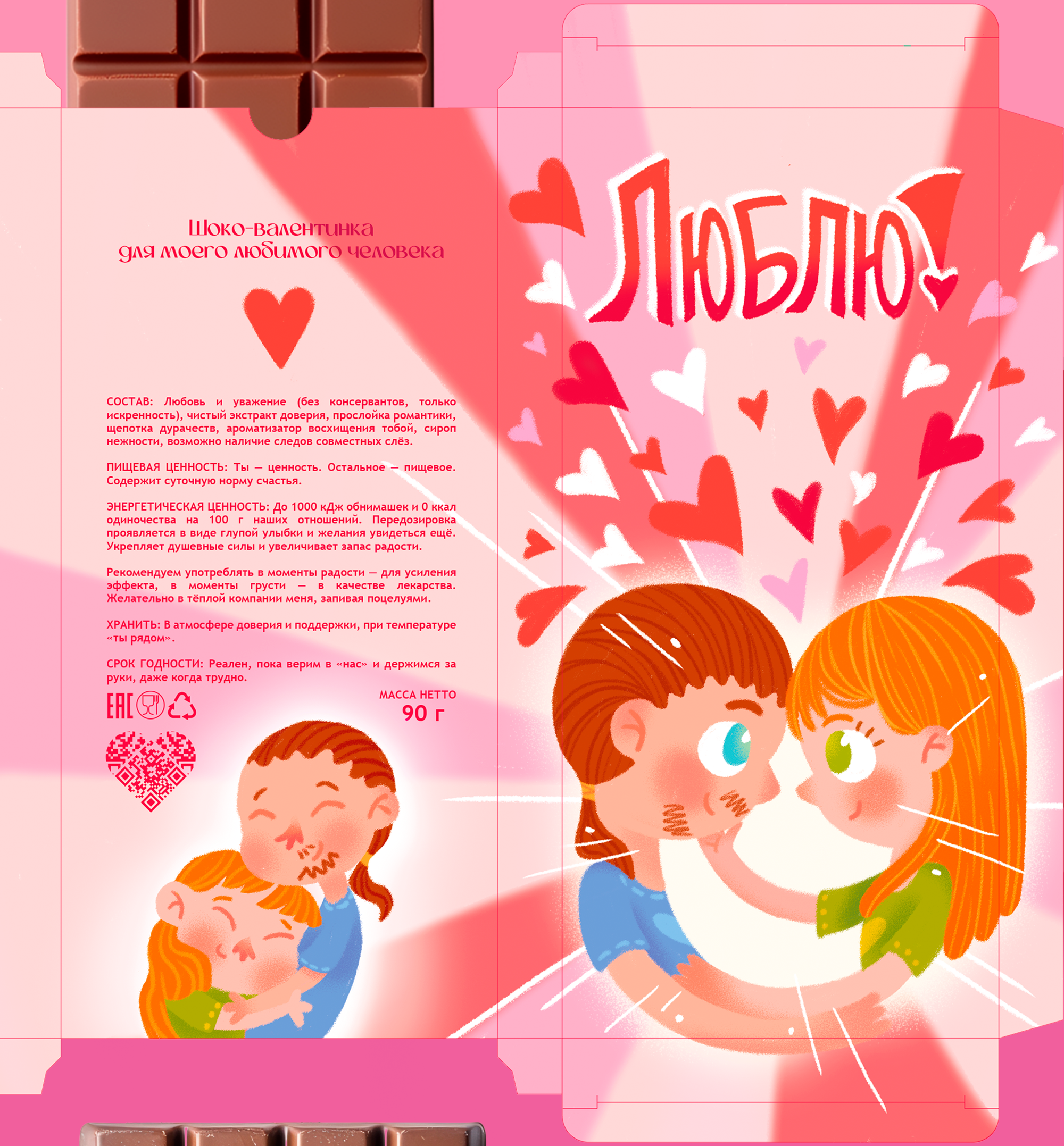 Упаковка для любовного шоколада — Изображение №3 — Брендинг, Иллюстрация на Dprofile