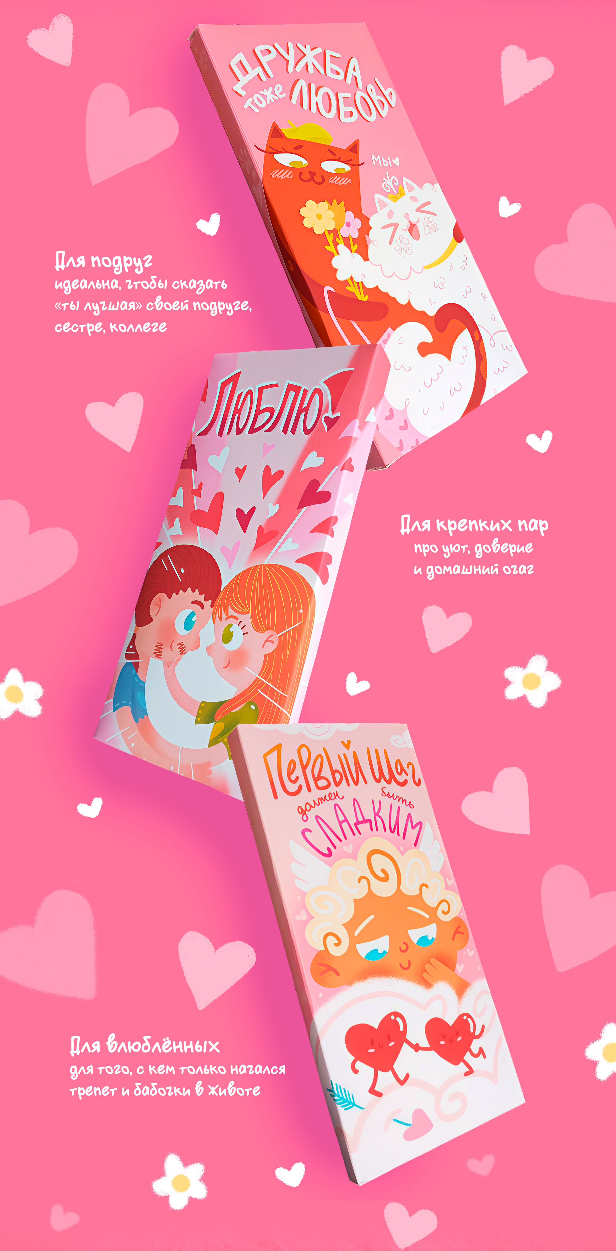 Упаковка для любовного шоколада — Изображение №6 — Брендинг, Иллюстрация на Dprofile