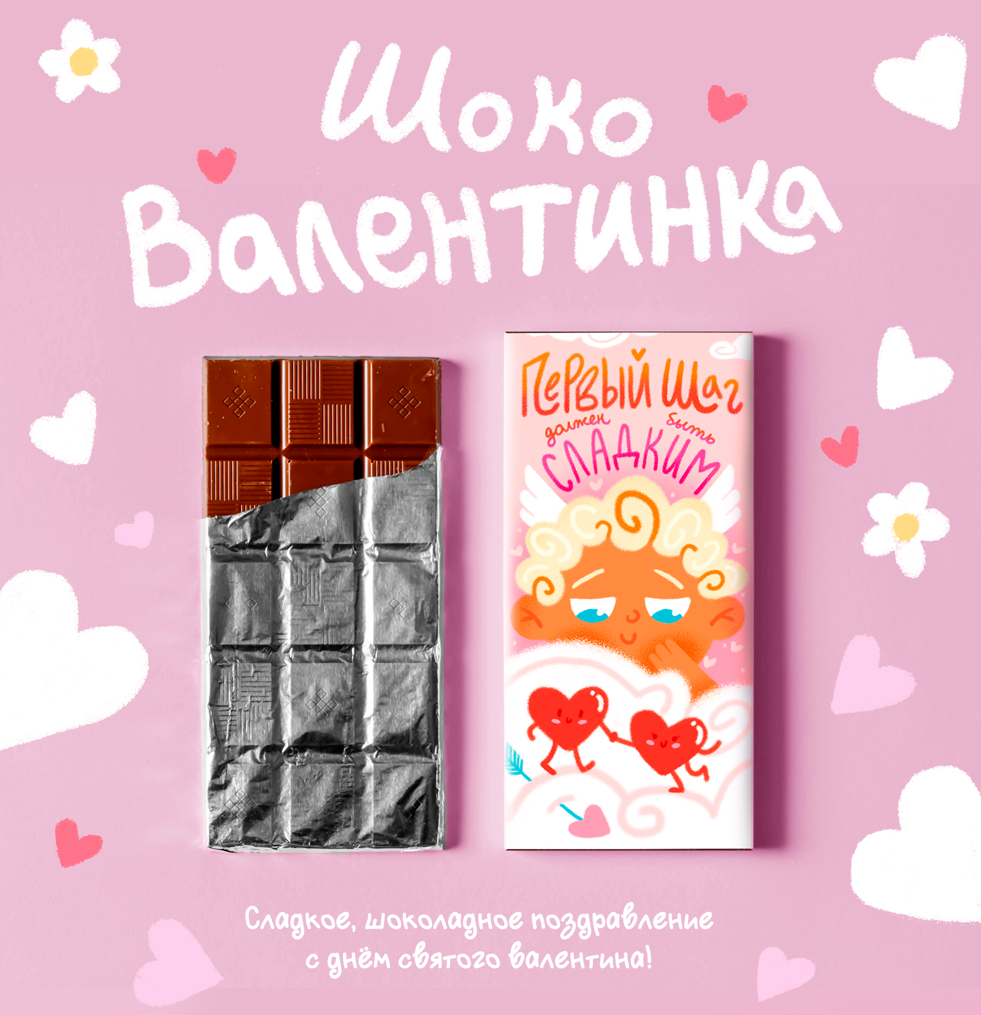 Упаковка для любовного шоколада — Изображение №1 — Брендинг, Иллюстрация на Dprofile