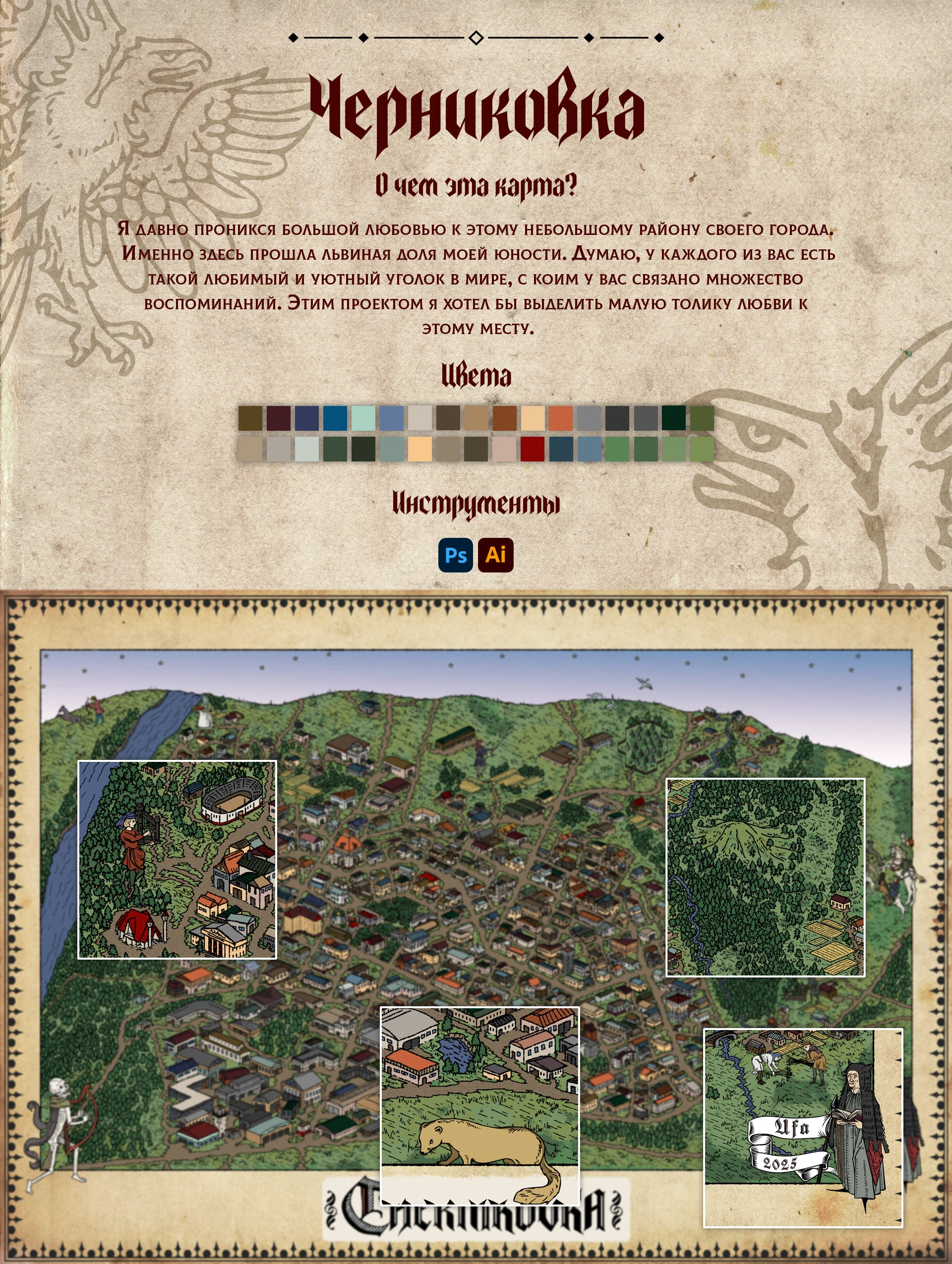 Карта Черниковки — Изображение №1 — Иллюстрация, Графика на Dprofile