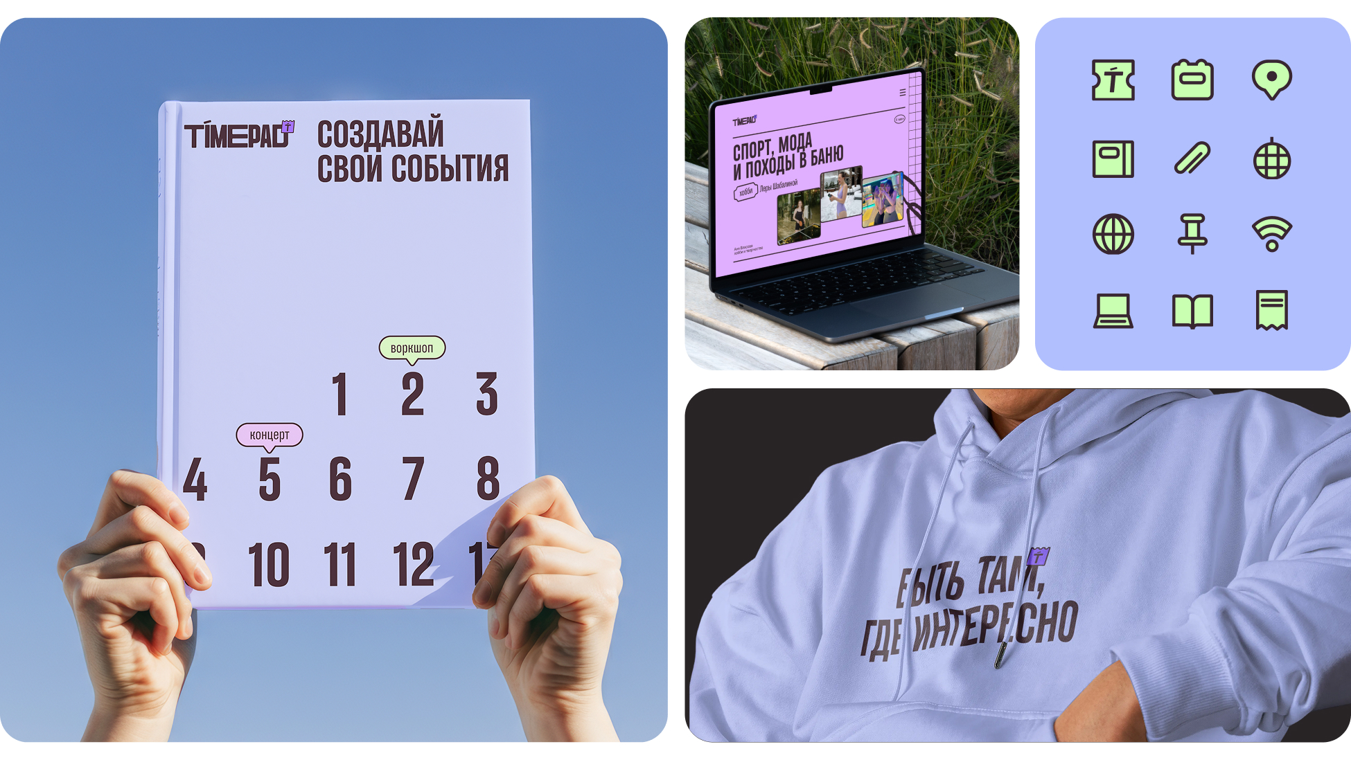 Timepad. Ребрендинг сервиса — Изображение №5 — Брендинг на Dprofile