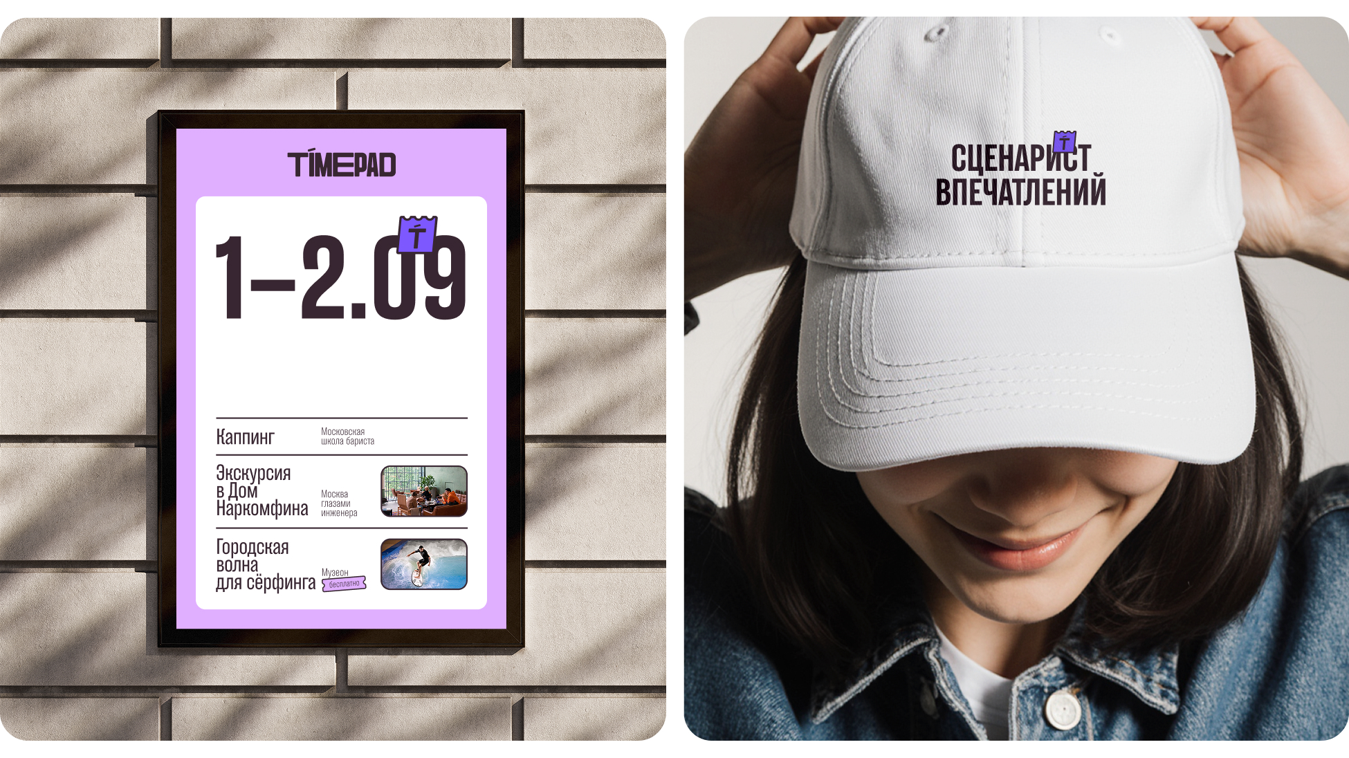 Timepad. Ребрендинг сервиса — Изображение №1 — Брендинг на Dprofile