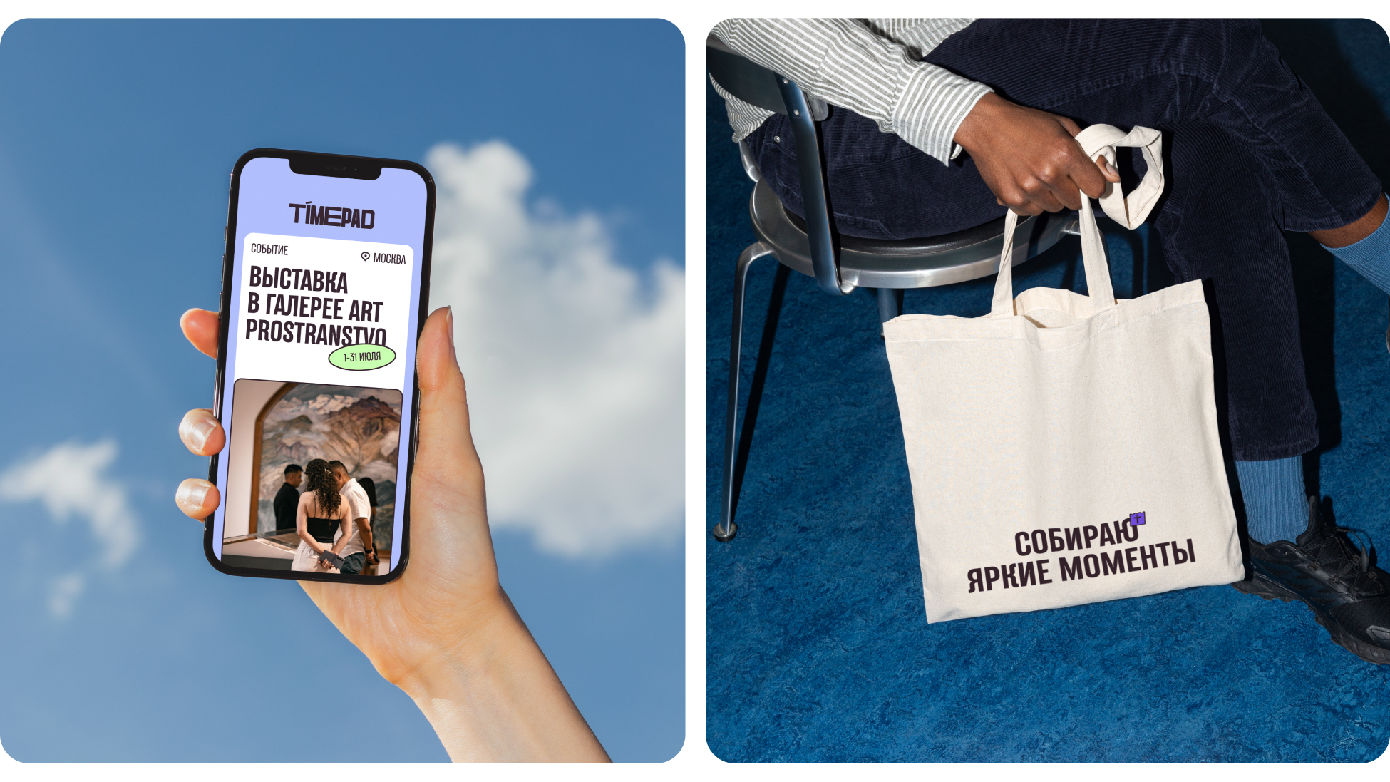 Timepad. Ребрендинг сервиса — Изображение №2 — Брендинг на Dprofile