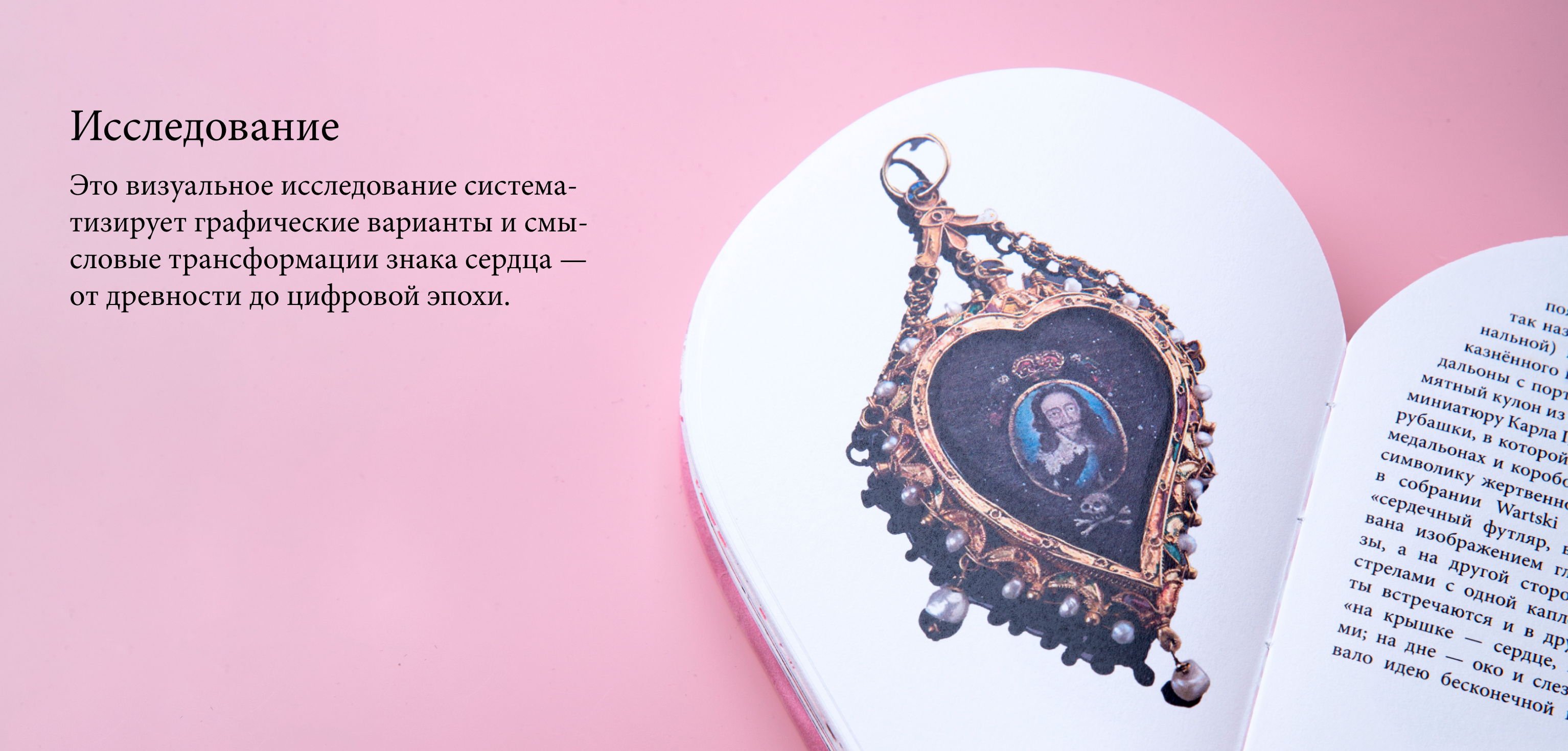 Типология знака сердца - многостраничное издание — Изображение №9 — Графика на Dprofile