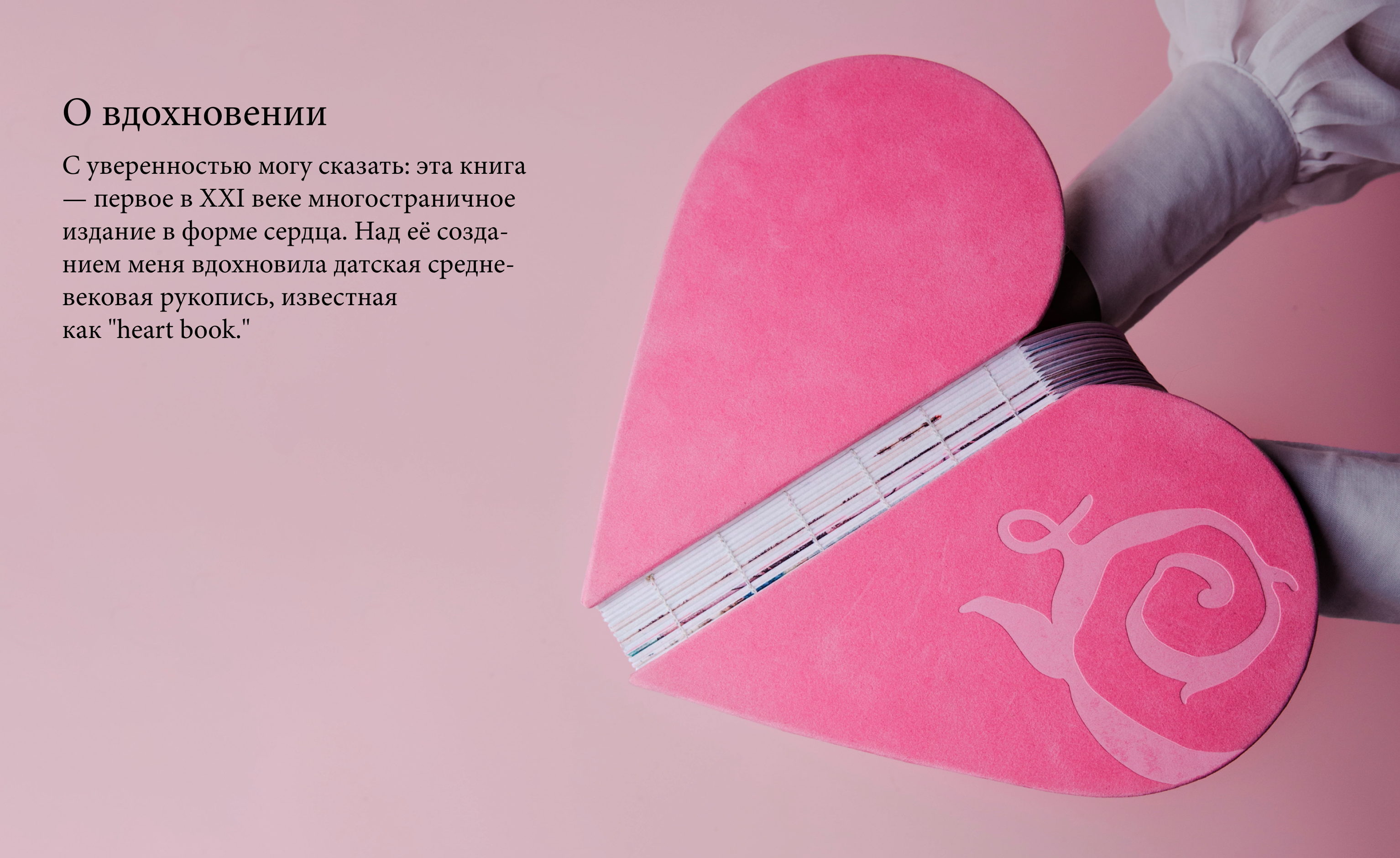 Типология знака сердца - многостраничное издание — Изображение №4 — Графика на Dprofile