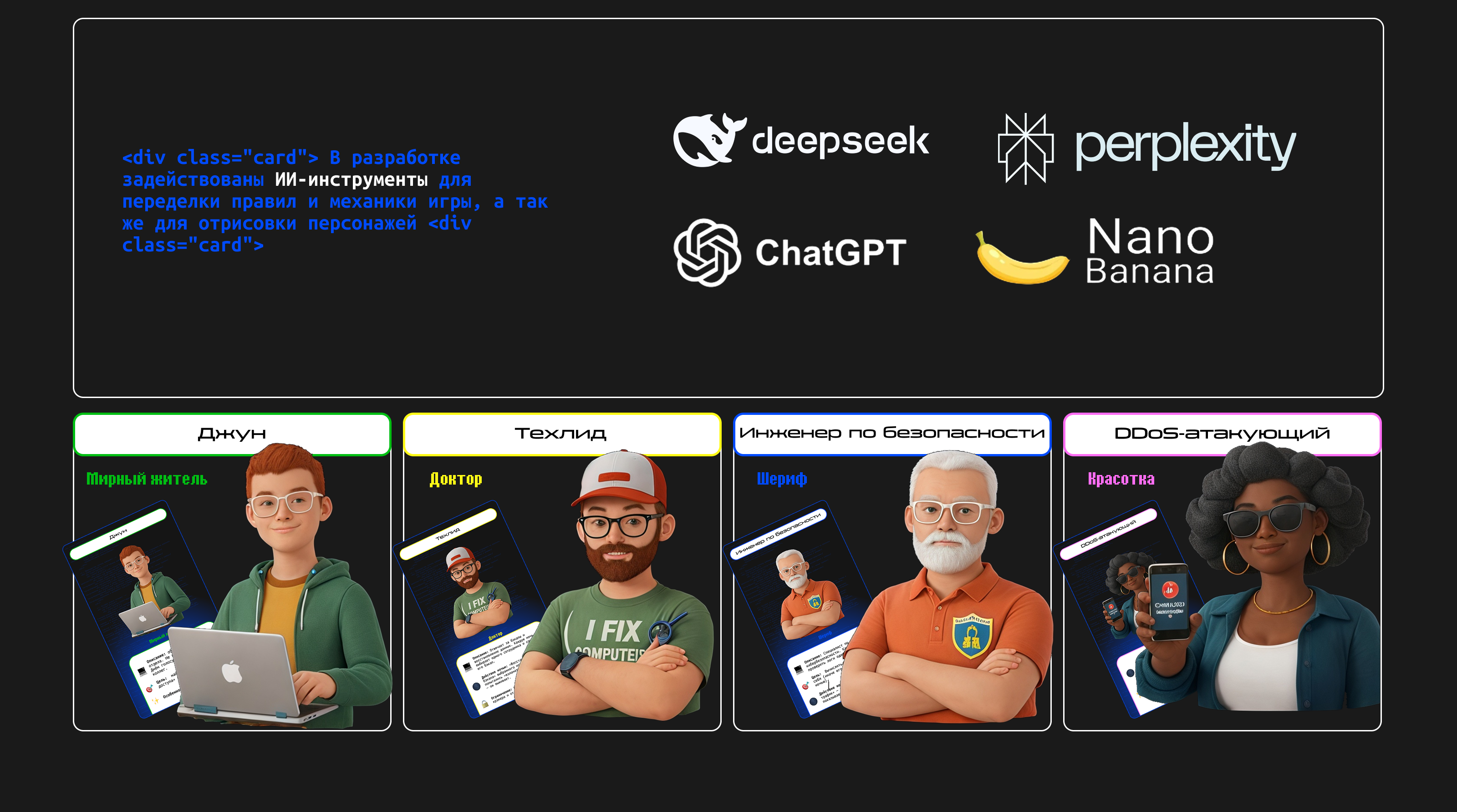 Настольная игра ИТ-мафия — Изображение №2 — Брендинг, Иллюстрация на Dprofile