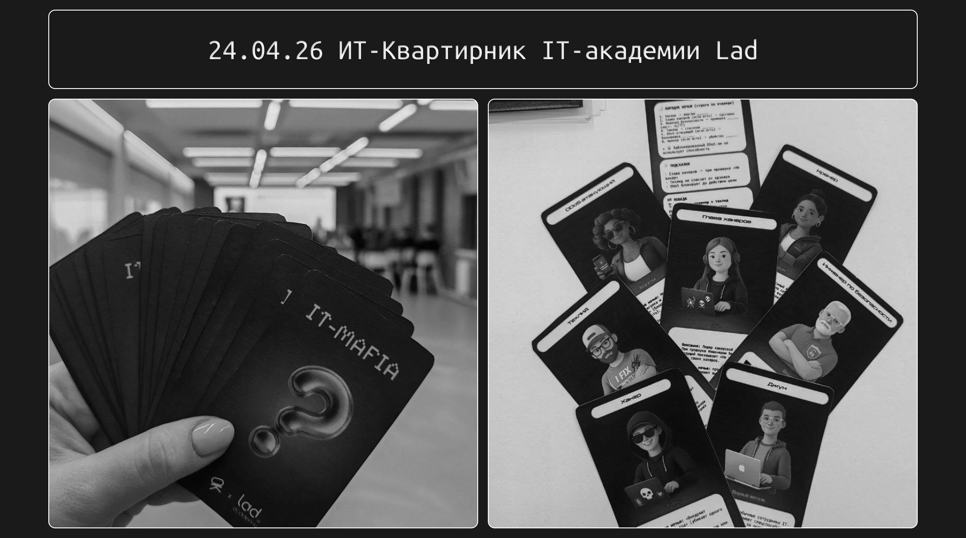 Настольная игра ИТ-мафия — Изображение №4 — Брендинг, Иллюстрация на Dprofile