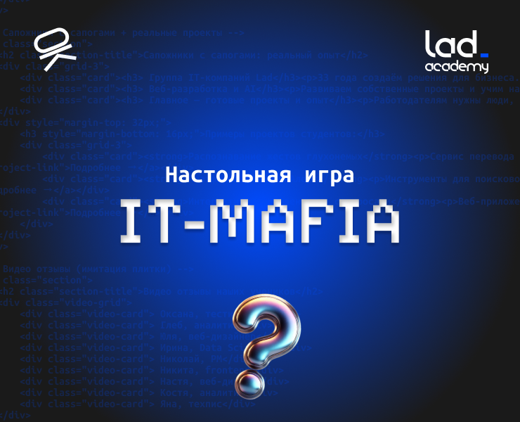 Настольная игра ИТ-мафия на Dprofile