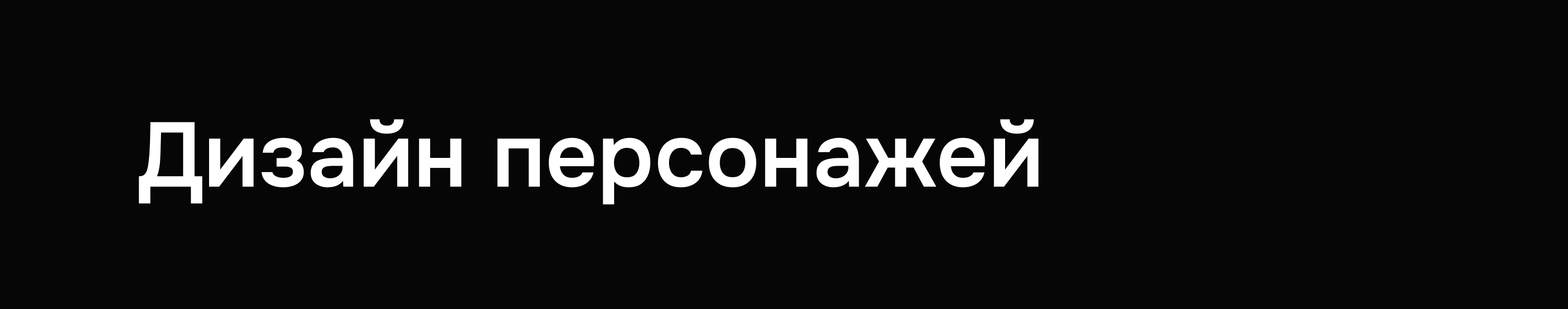 Портфолио иллюстрация 2026 — Изображение №5 — Иллюстрация на Dprofile
