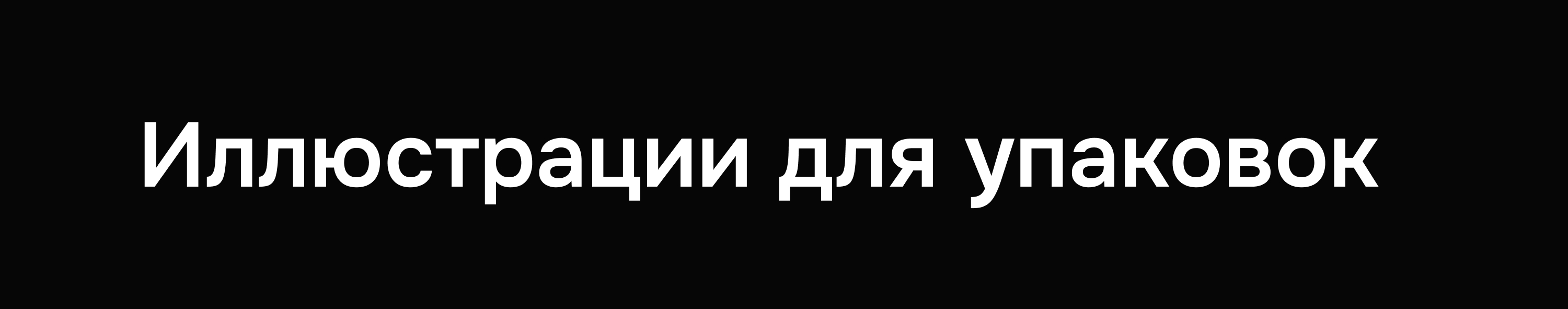 Портфолио иллюстрация 2026 — Изображение №10 — Иллюстрация на Dprofile