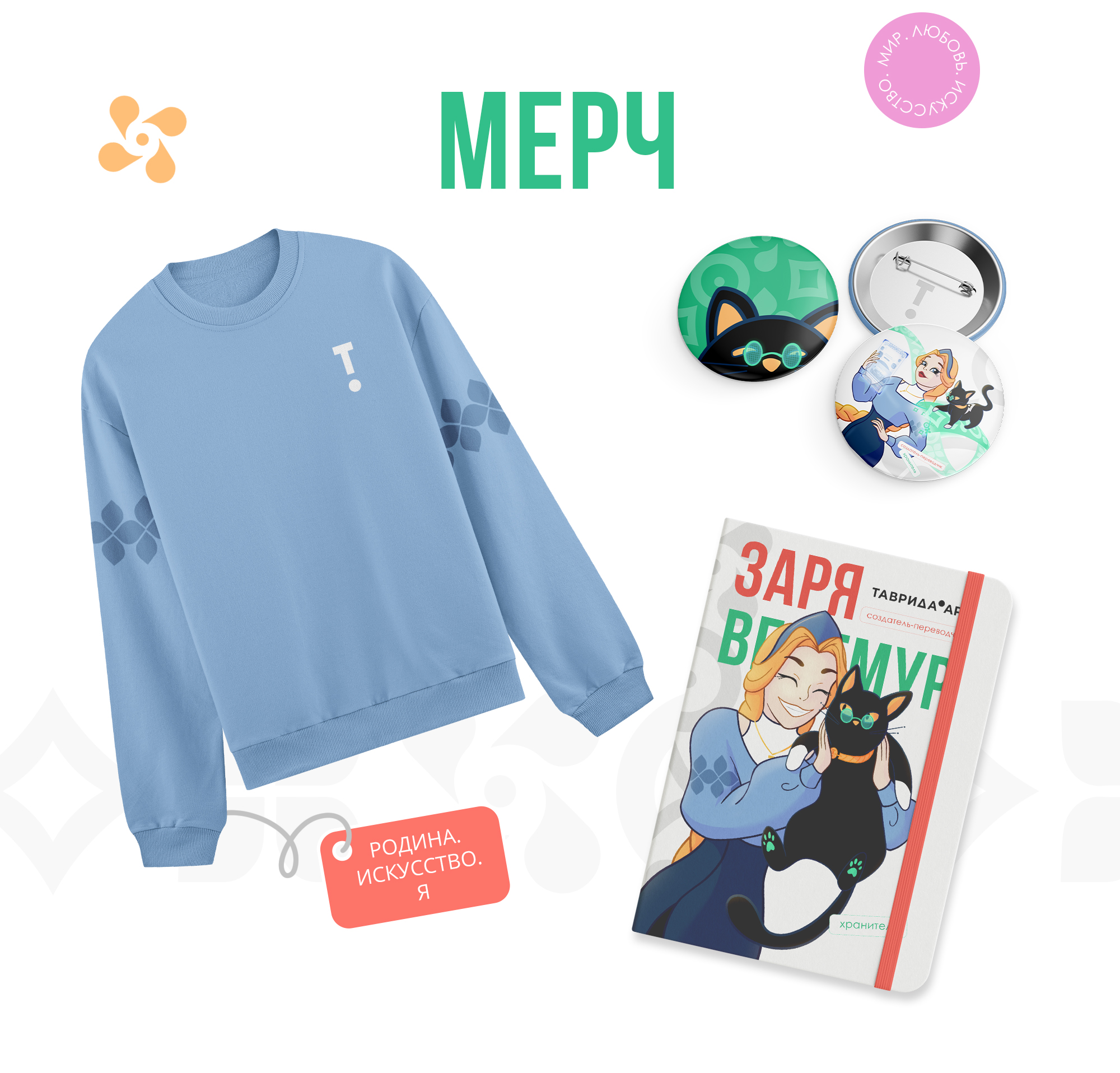 Маскоты для «Таврида.АРТ» | Велемур и Заря — Изображение №8 — Иллюстрация на Dprofile