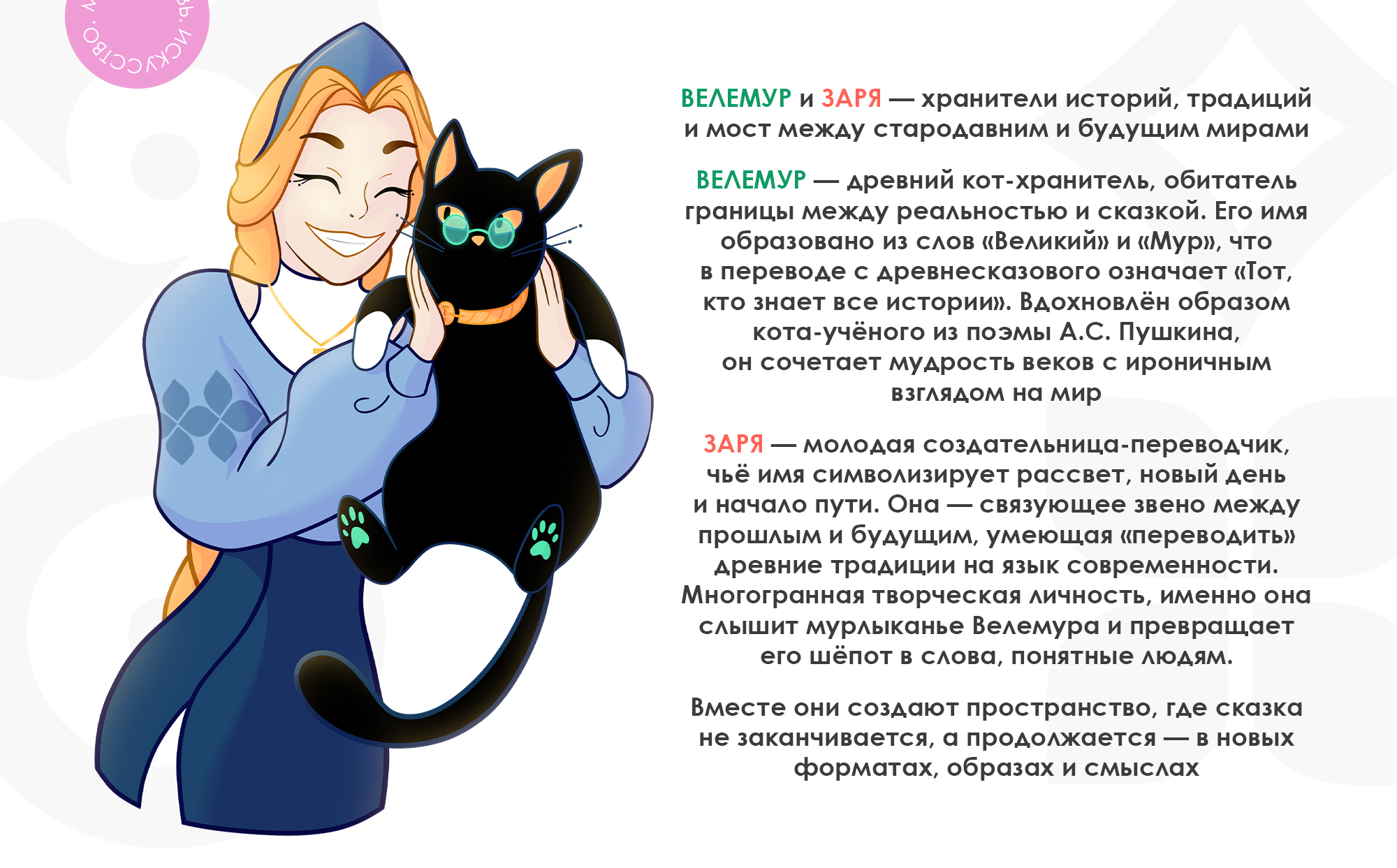 Маскоты для «Таврида.АРТ» | Велемур и Заря — Изображение №2 — Иллюстрация на Dprofile